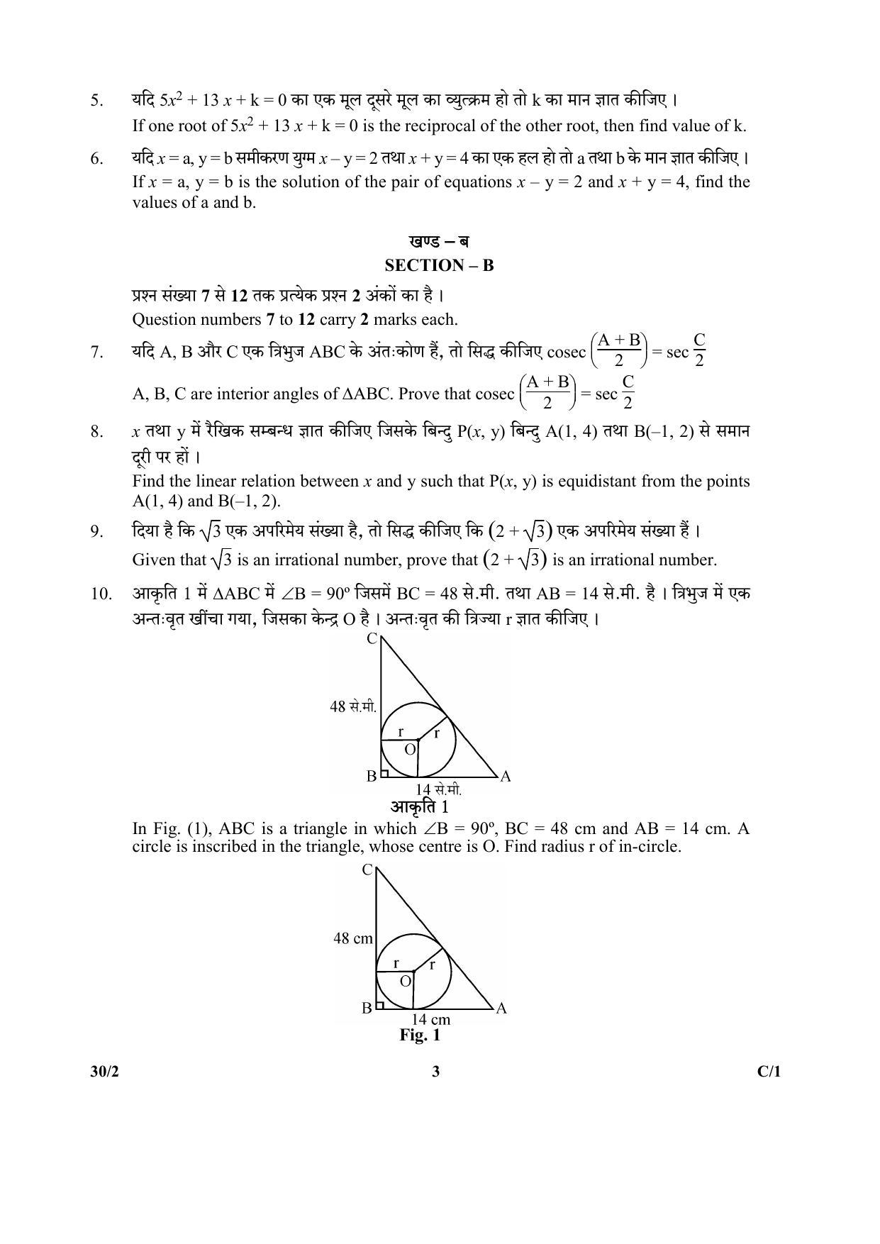 CBSE Class 10 40-2 Mathematics PUNJABI VERSION 2018 Compartment Question Paper - Page 11