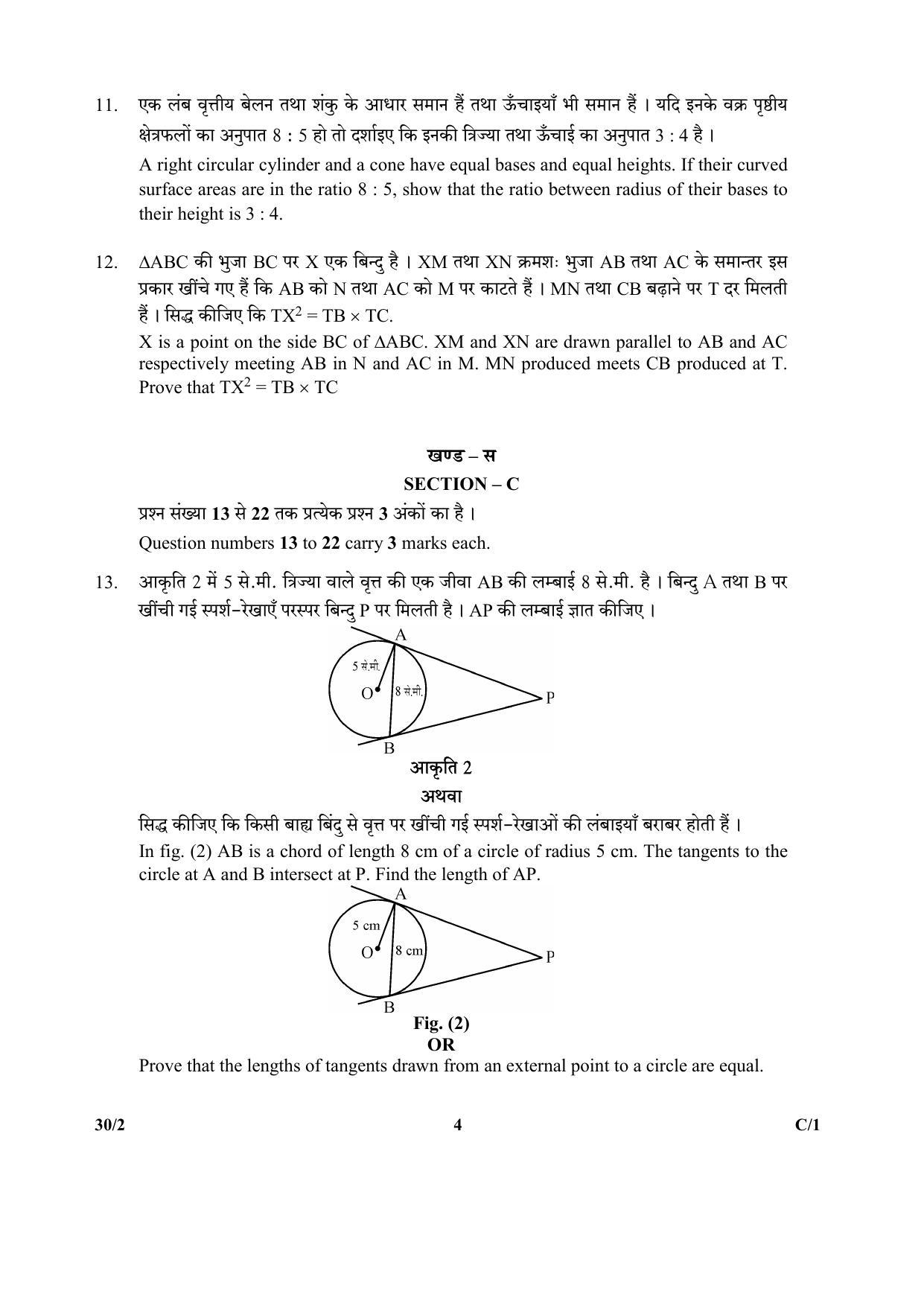 CBSE Class 10 40-2 Mathematics PUNJABI VERSION 2018 Compartment Question Paper - Page 12