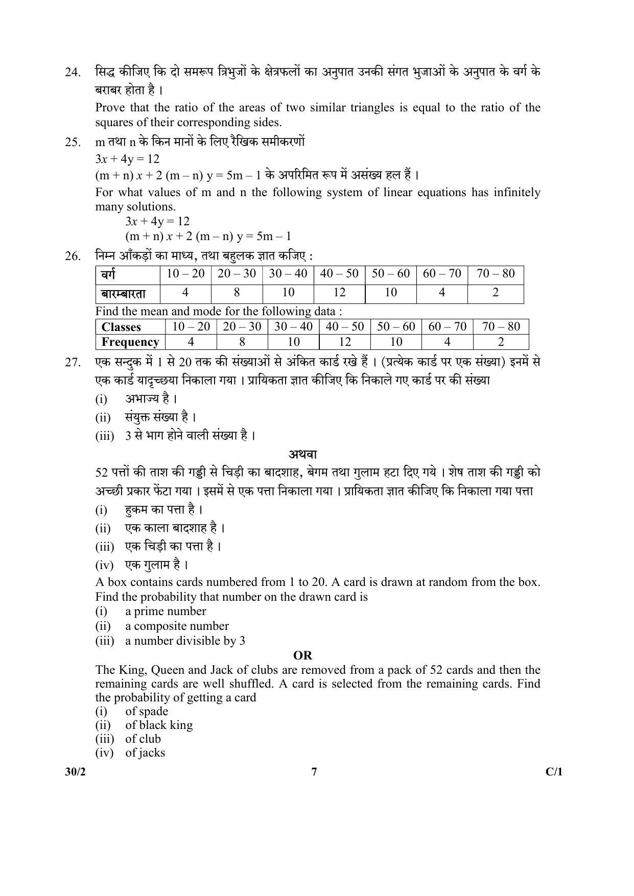 CBSE Class 10 40-2 Mathematics PUNJABI VERSION 2018 Compartment Question Paper - Page 15