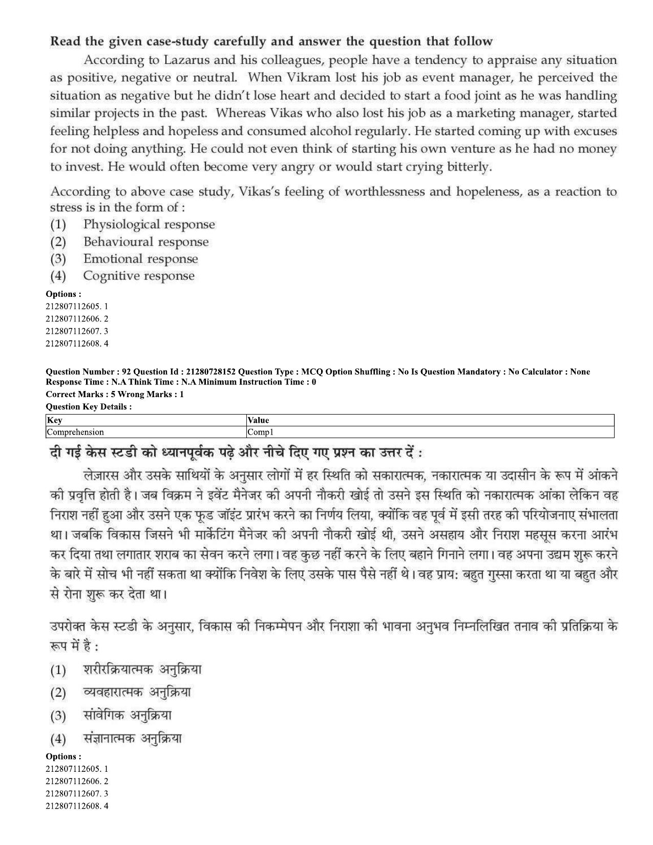 CUET 2023 Domestic Shift 3 Question Paper - 15 June 2023 - Page 66