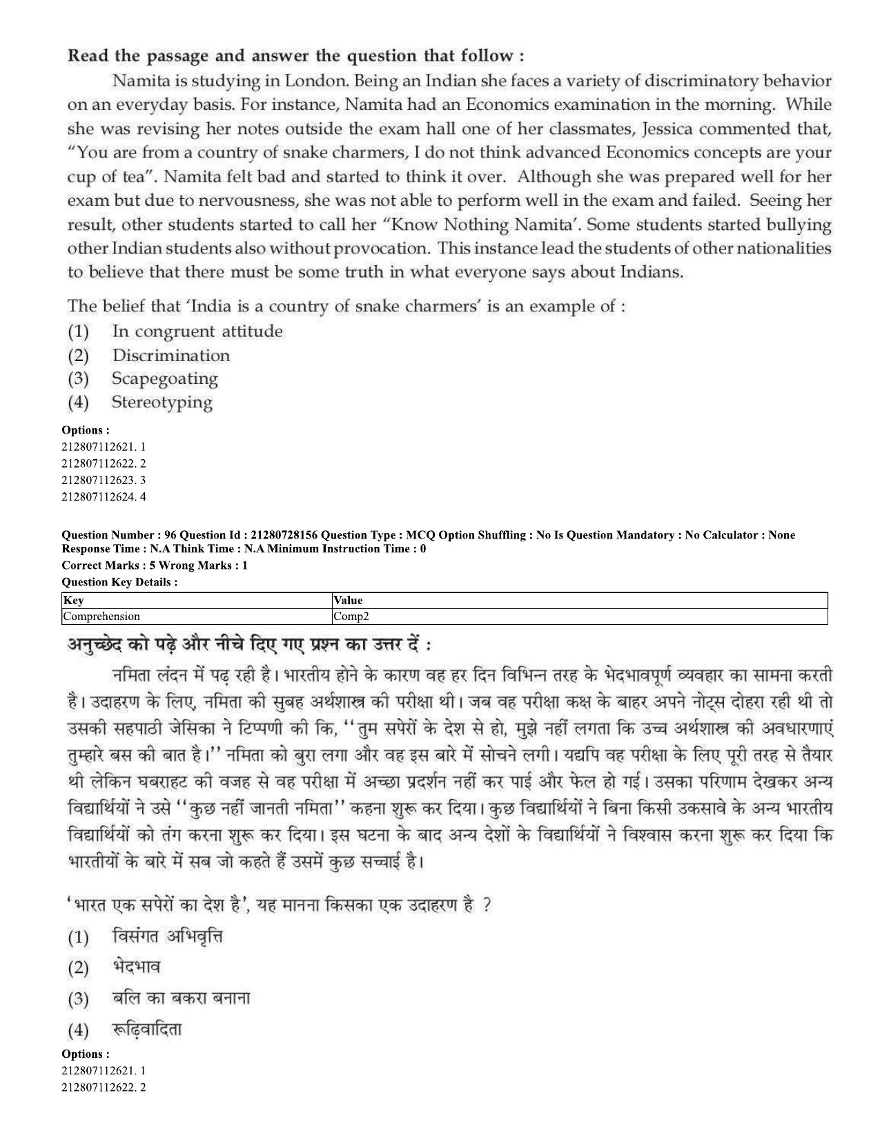 CUET 2023 Domestic Shift 3 Question Paper - 15 June 2023 - Page 72