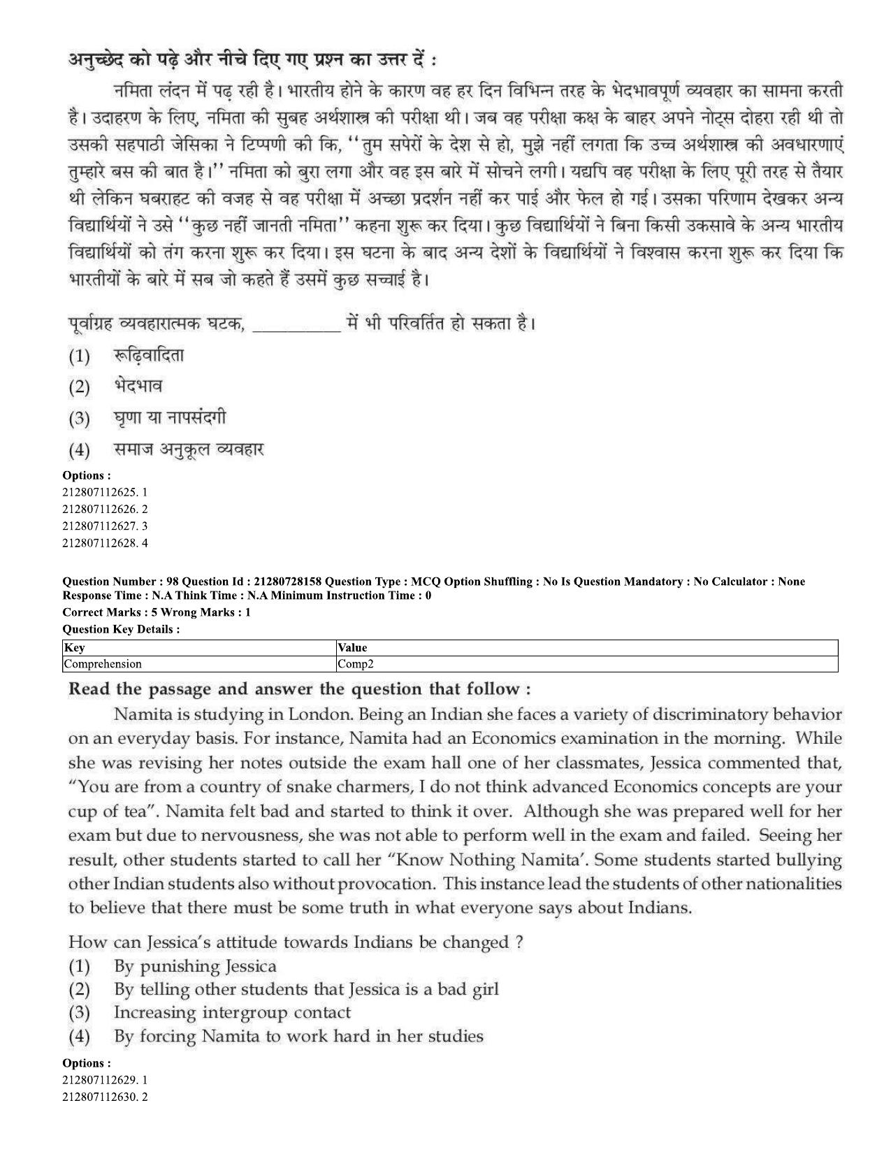 CUET 2023 Domestic Shift 3 Question Paper - 15 June 2023 - Page 74