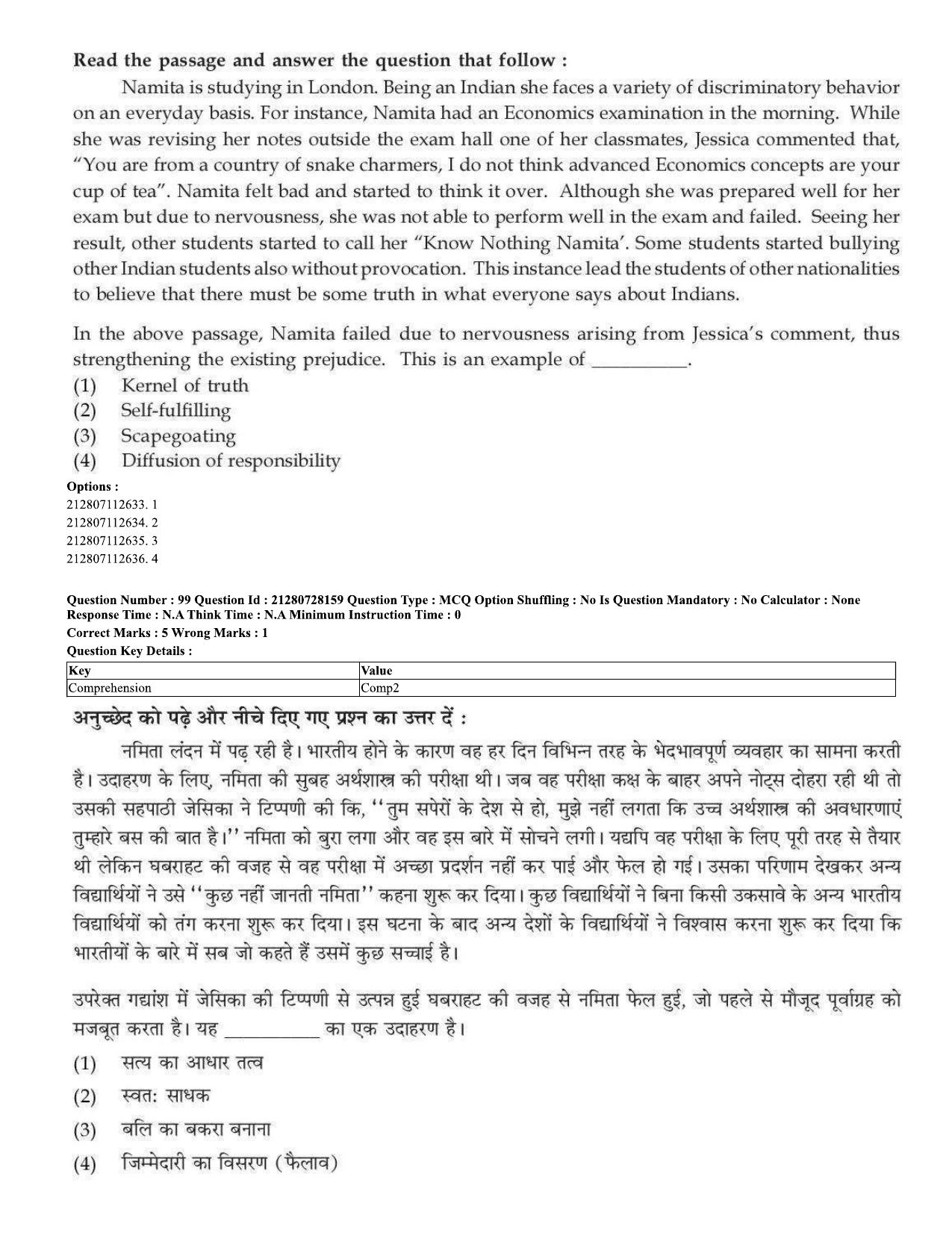 CUET 2023 Domestic Shift 3 Question Paper - 15 June 2023 - Page 76