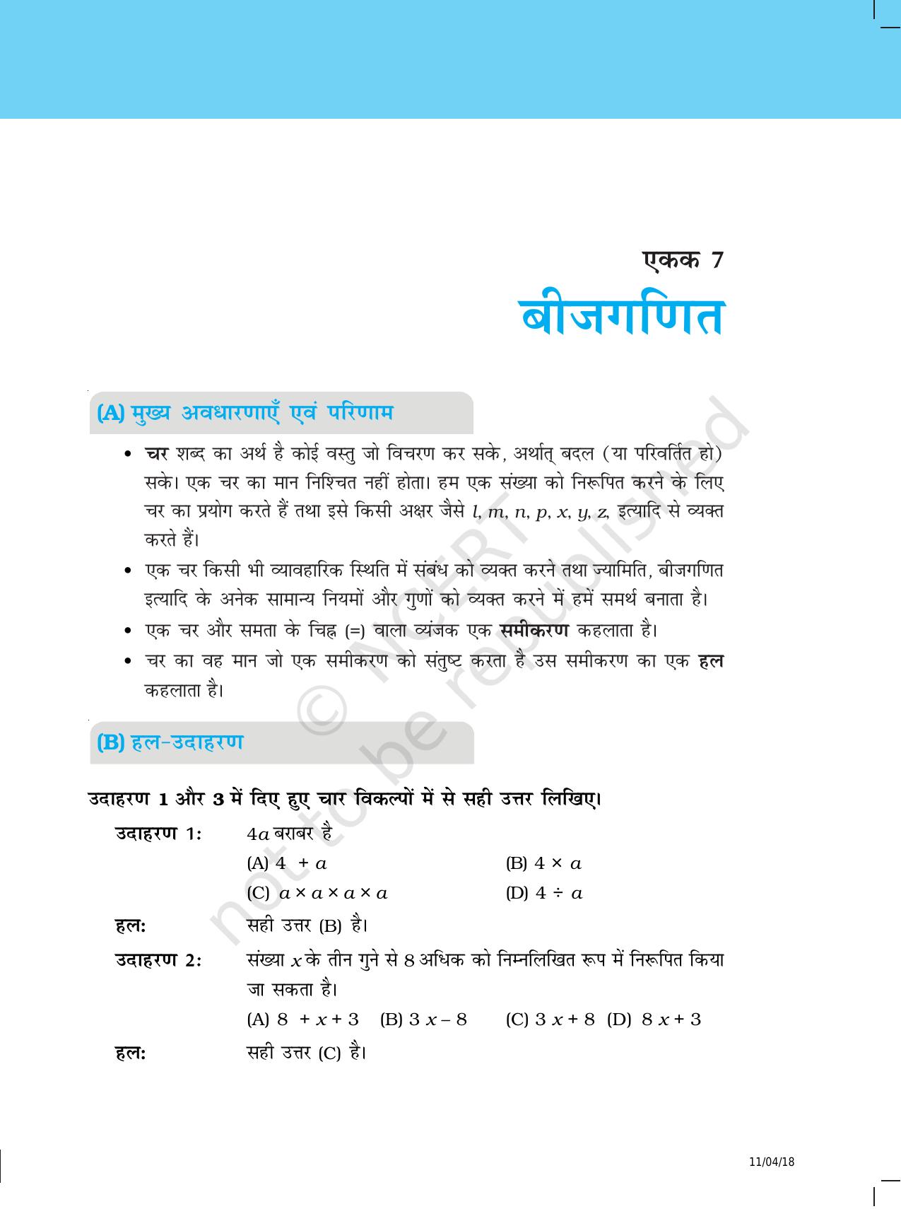 NCERT Exemplar Class 6: यूनिट 7 (बीजगणित) - Page 1