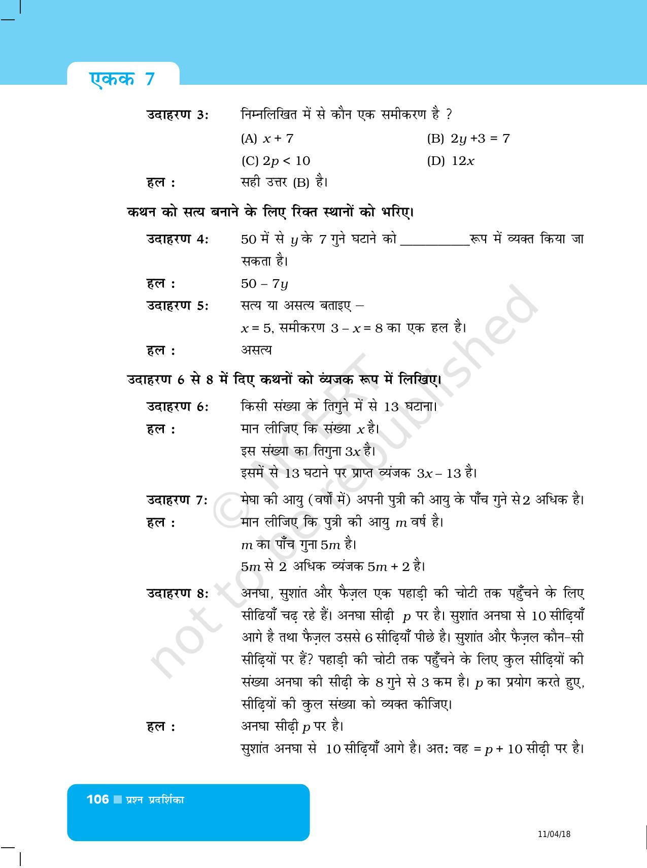 NCERT Exemplar Class 6: यूनिट 7 (बीजगणित) - Page 2