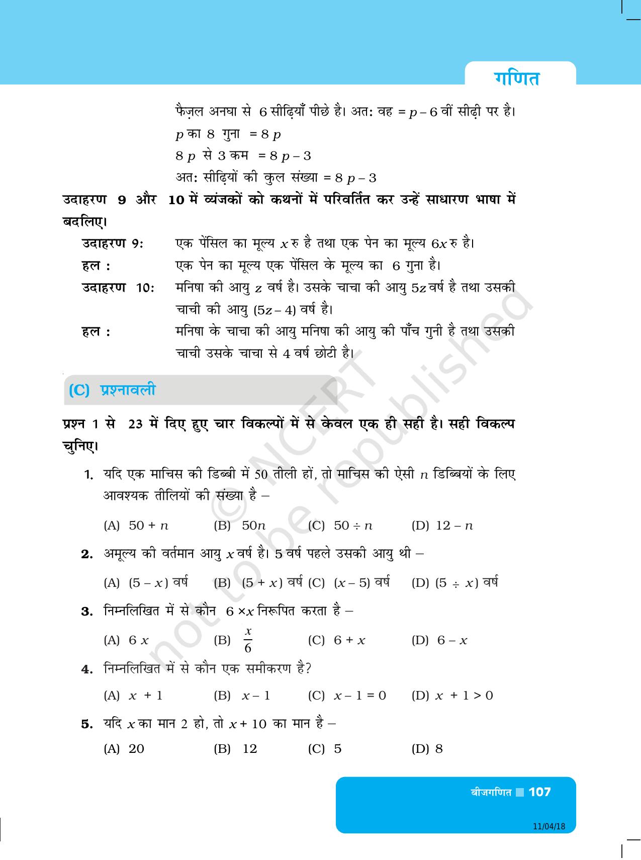 NCERT Exemplar Class 6: यूनिट 7 (बीजगणित) - Page 3