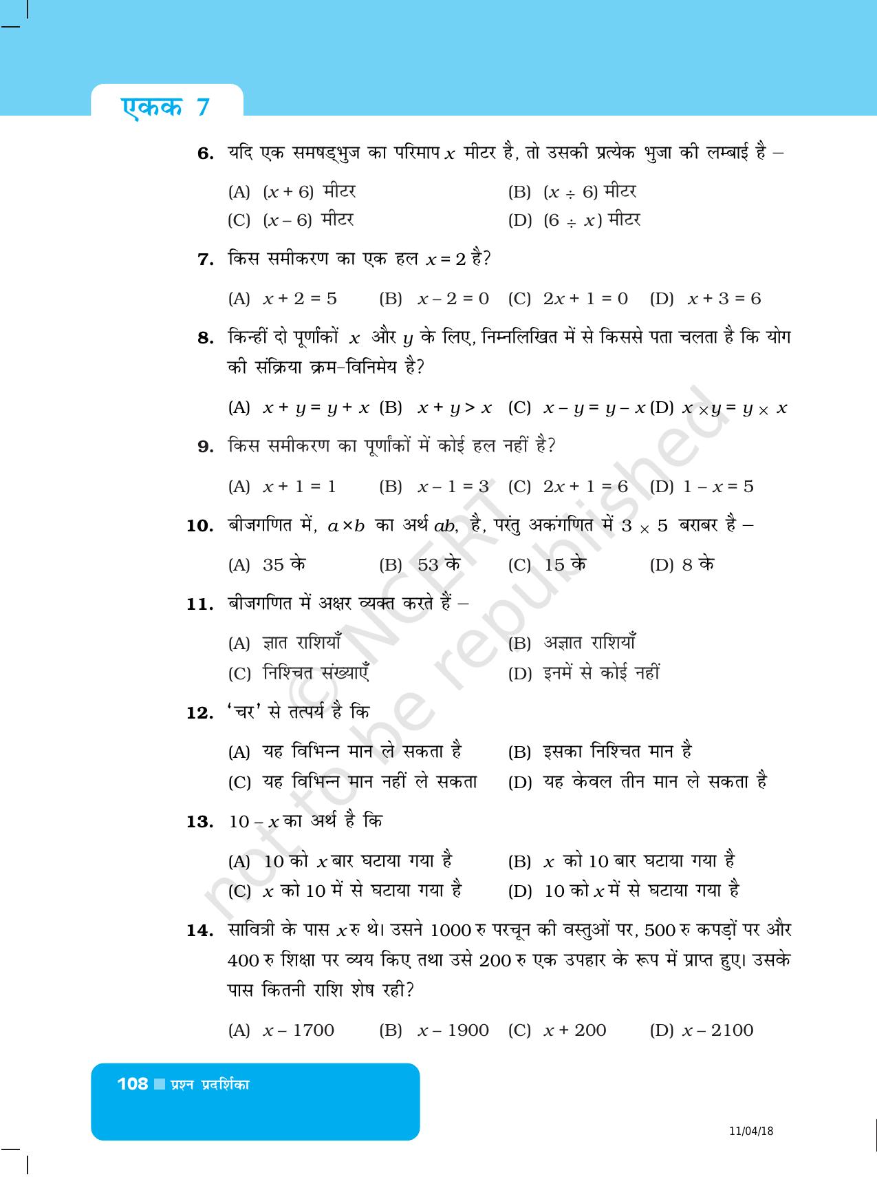 NCERT Exemplar Class 6: यूनिट 7 (बीजगणित) - Page 4