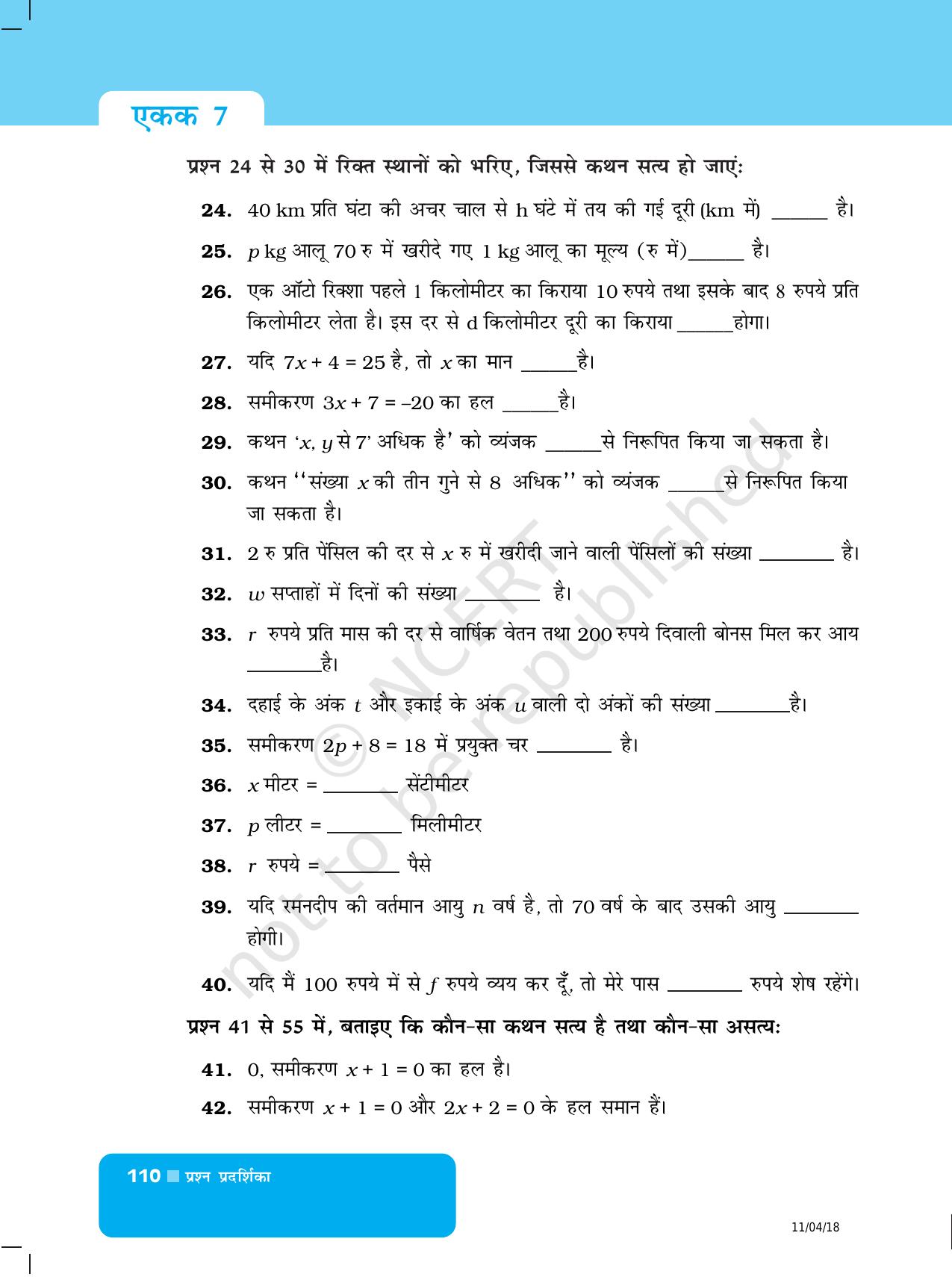 NCERT Exemplar Class 6: यूनिट 7 (बीजगणित) - Page 6