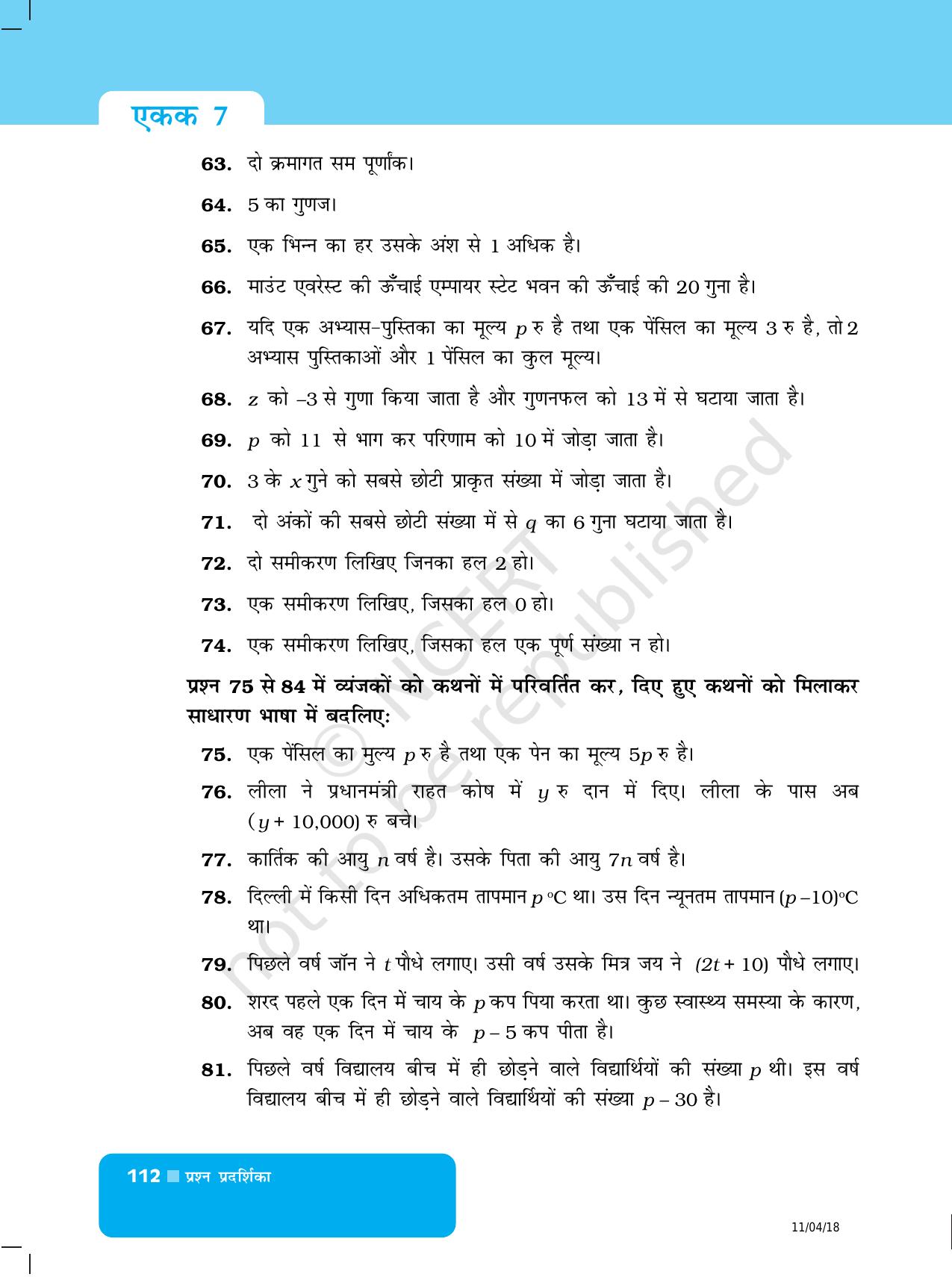 NCERT Exemplar Class 6: यूनिट 7 (बीजगणित) - Page 8