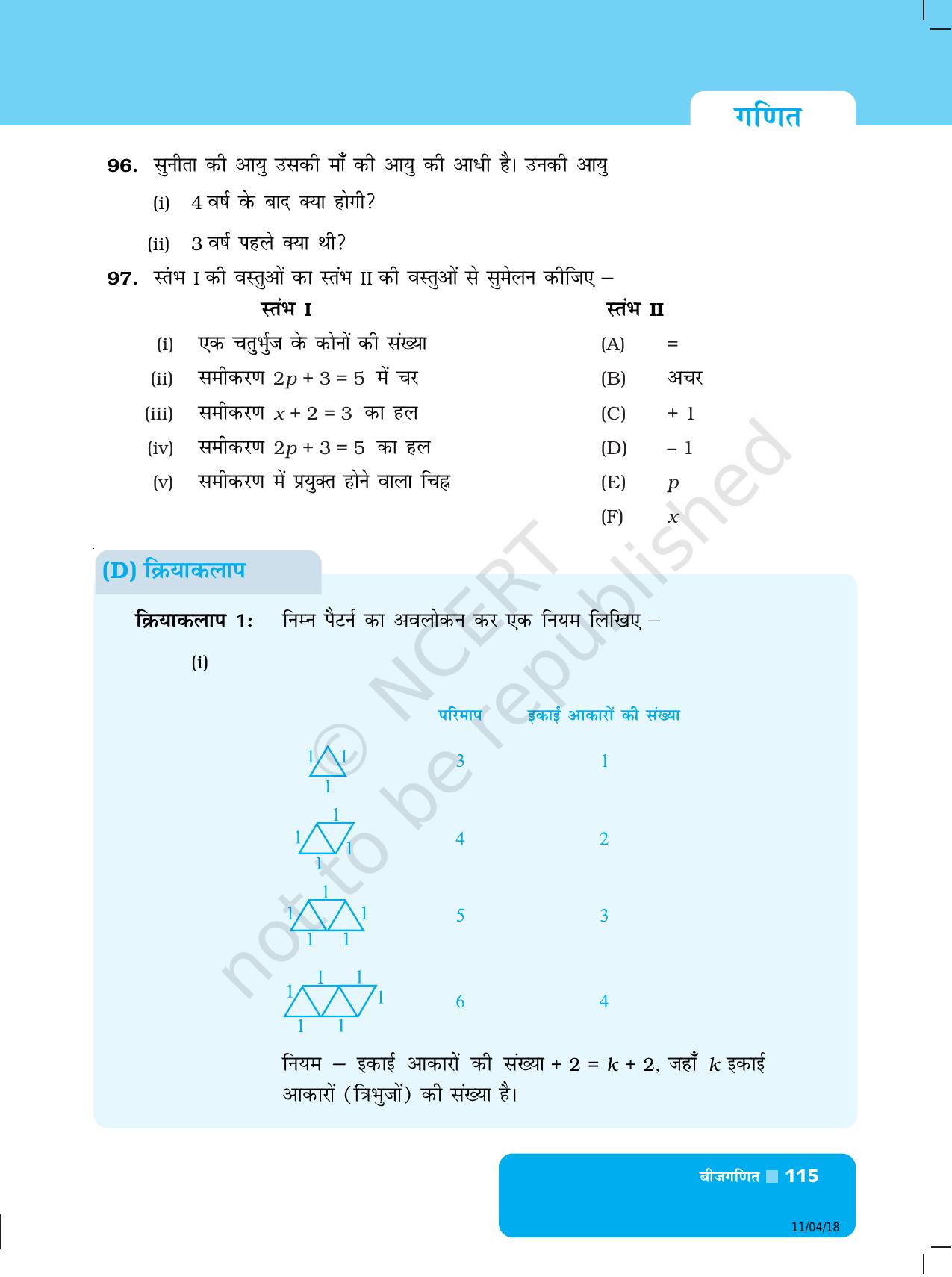 NCERT Exemplar Class 6: यूनिट 7 (बीजगणित) - Page 11