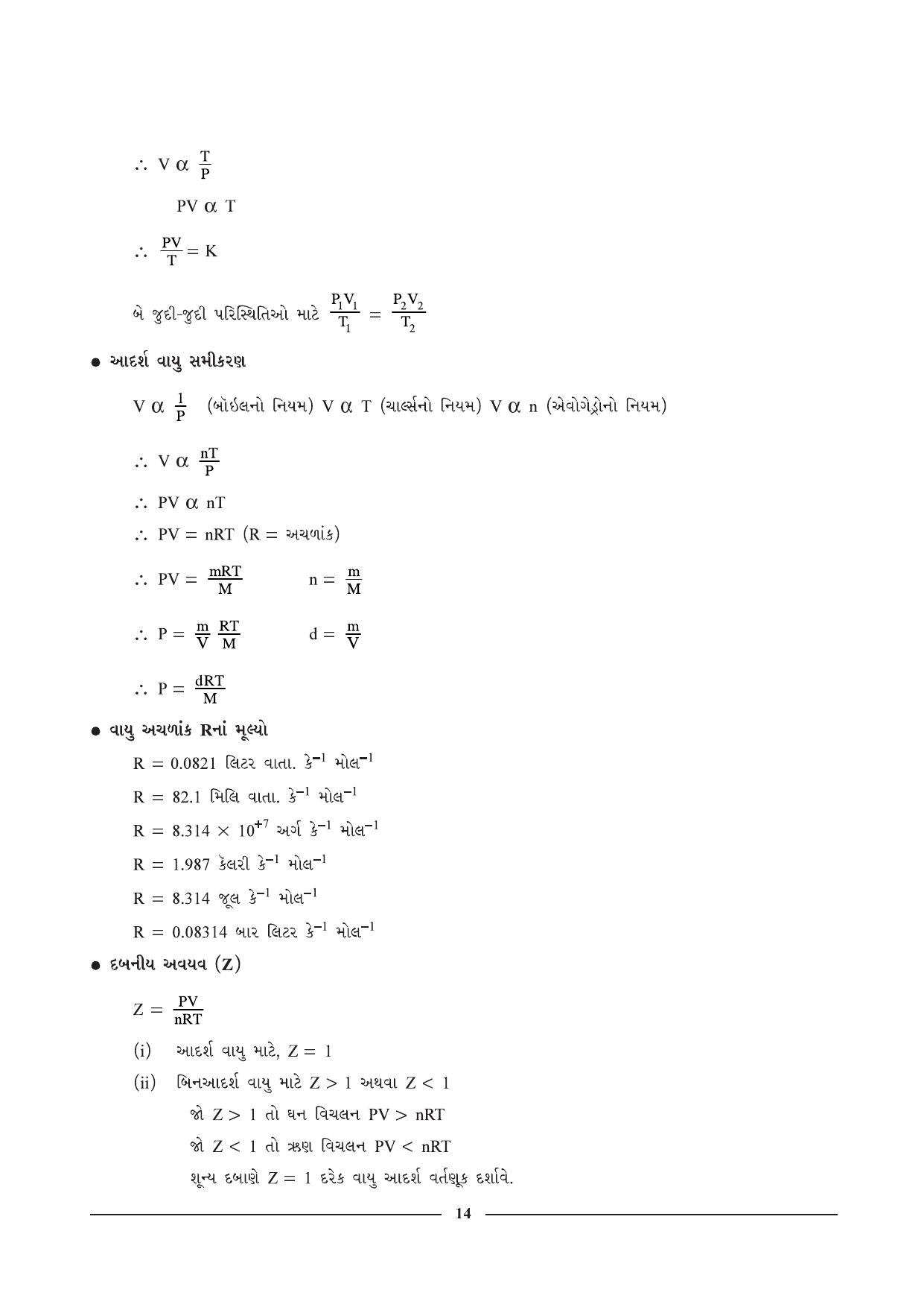 GSEB HSC Chemistry Question Paper (Gujarati Medium)- Chapter 2 - Page 2