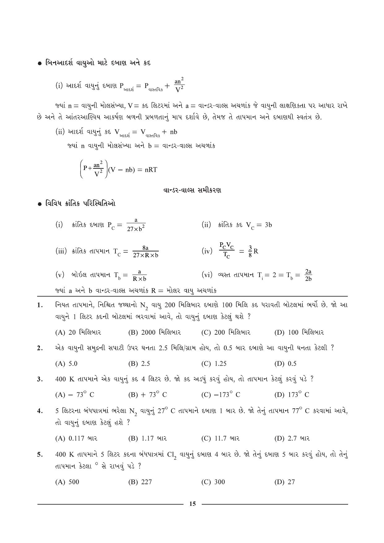 GSEB HSC Chemistry Question Paper (Gujarati Medium)- Chapter 2 - Page 3