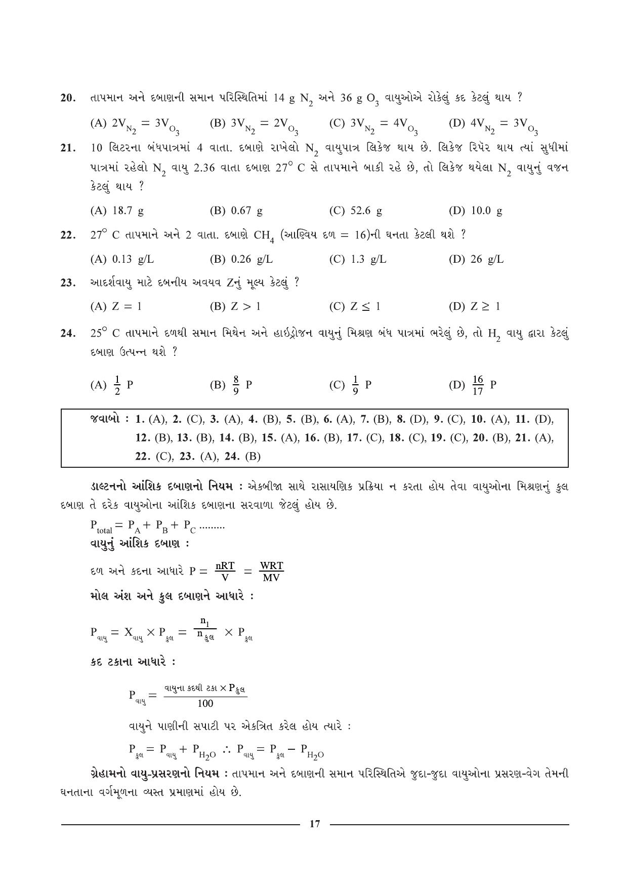 GSEB HSC Chemistry Question Paper (Gujarati Medium)- Chapter 2 - Page 5