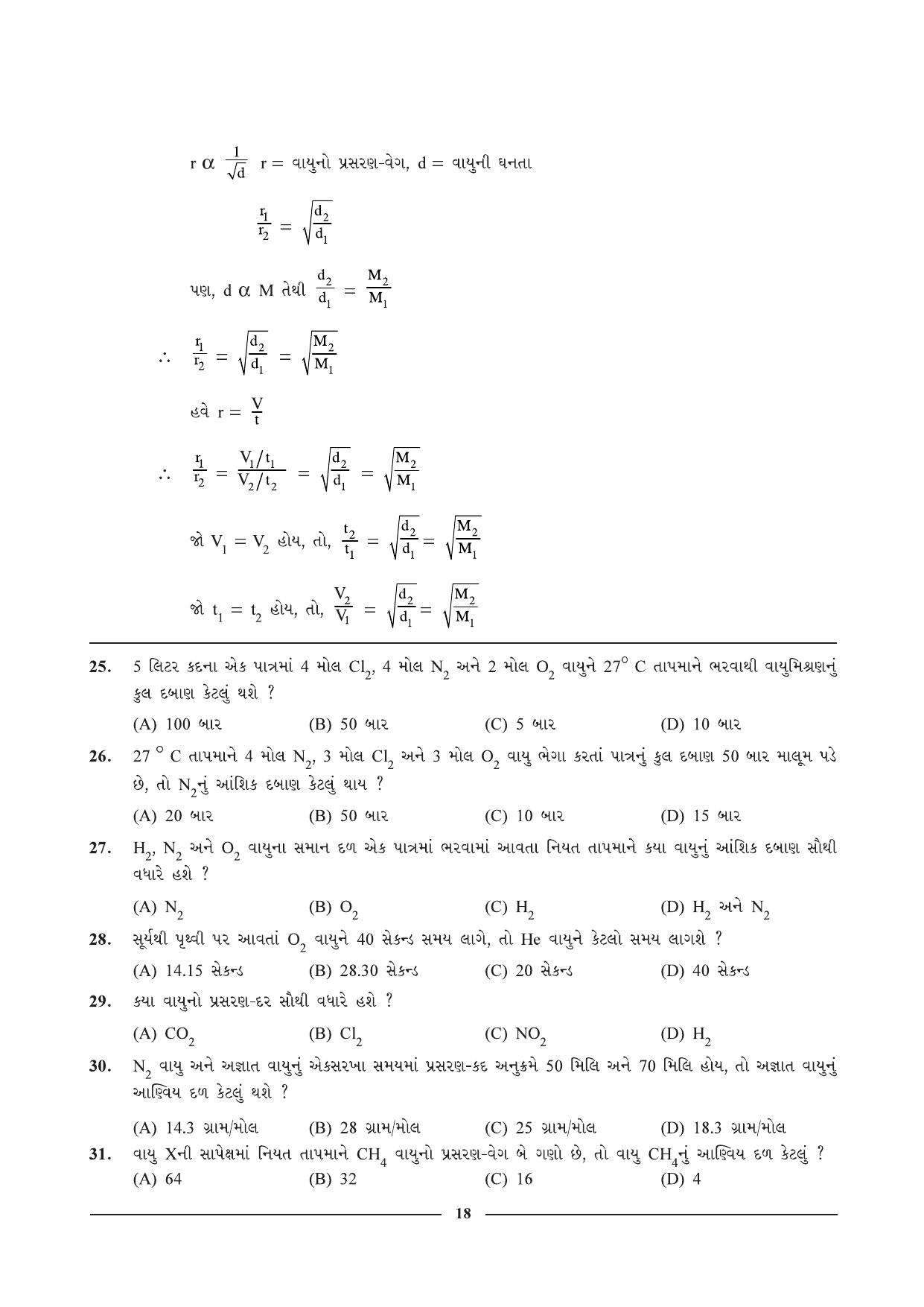 GSEB HSC Chemistry Question Paper (Gujarati Medium)- Chapter 2 - Page 6