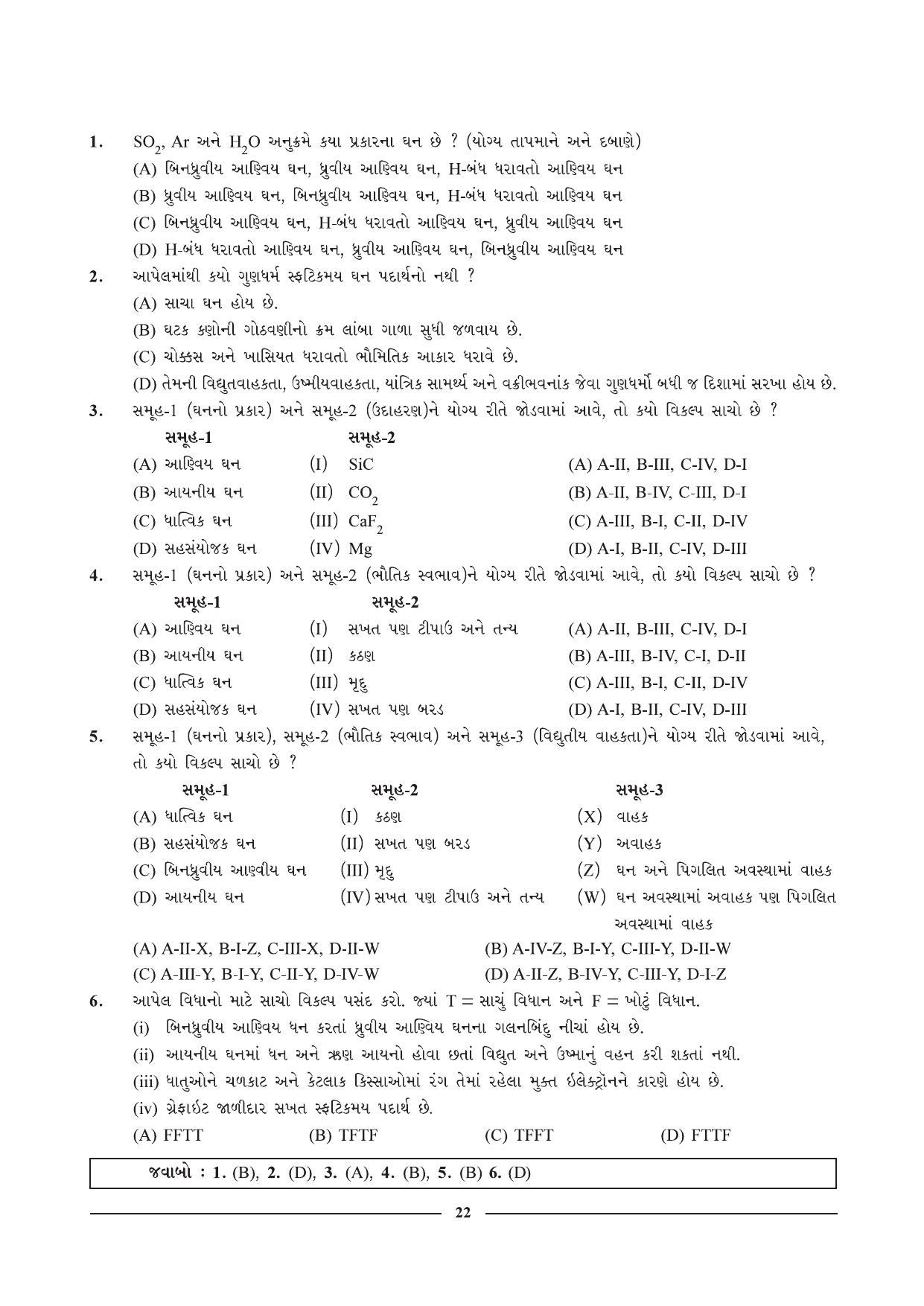 GSEB HSC Chemistry Question Paper (Gujarati Medium)- Chapter 2 - Page 10