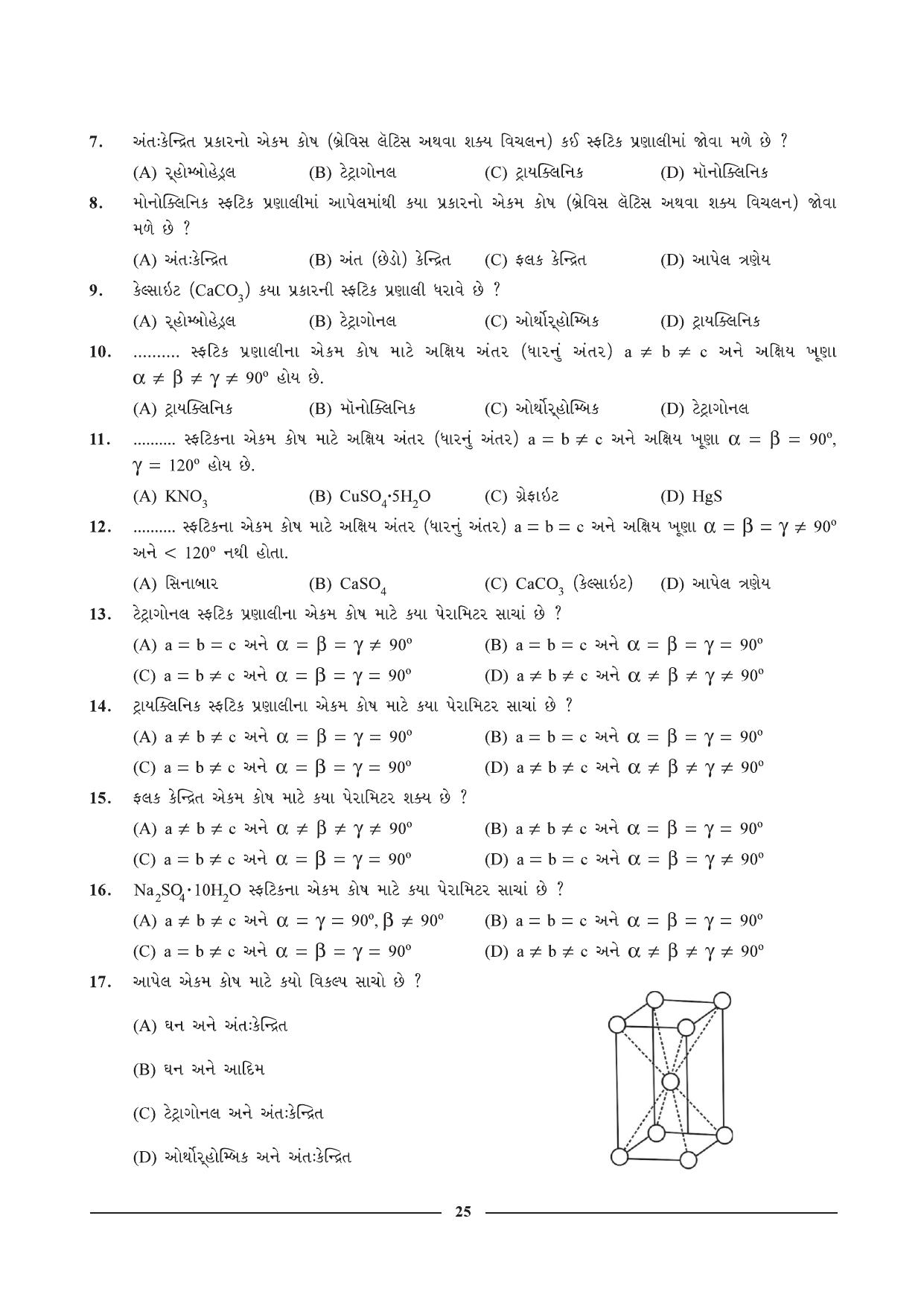 GSEB HSC Chemistry Question Paper (Gujarati Medium)- Chapter 2 - Page 13