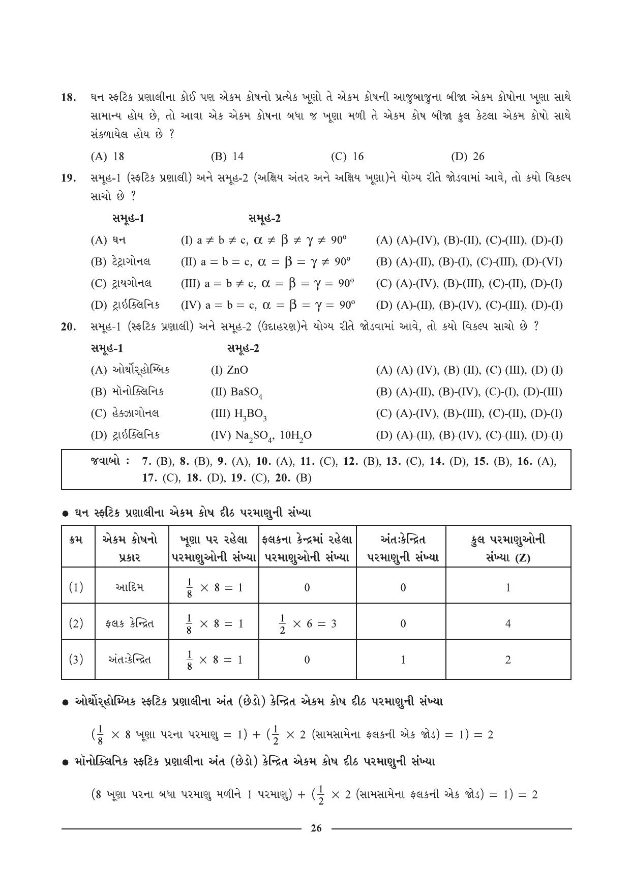 GSEB HSC Chemistry Question Paper (Gujarati Medium)- Chapter 2 - Page 14