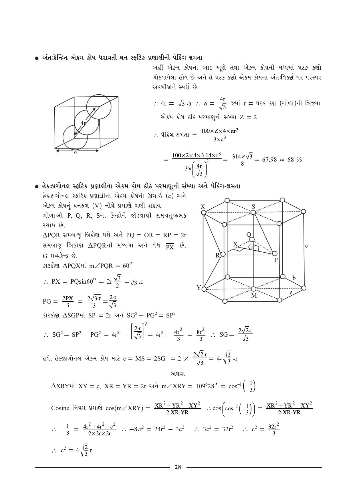 GSEB HSC Chemistry Question Paper (Gujarati Medium)- Chapter 2 - Page 16