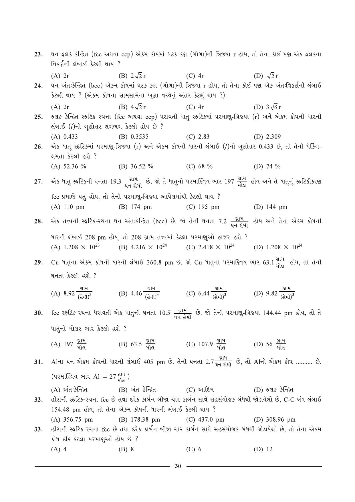 GSEB HSC Chemistry Question Paper (Gujarati Medium)- Chapter 2 - Page 18