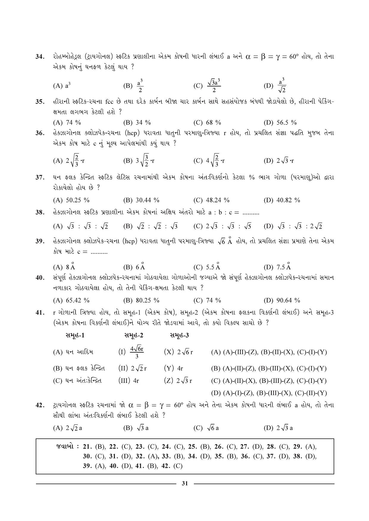 GSEB HSC Chemistry Question Paper (Gujarati Medium)- Chapter 2 - Page 19