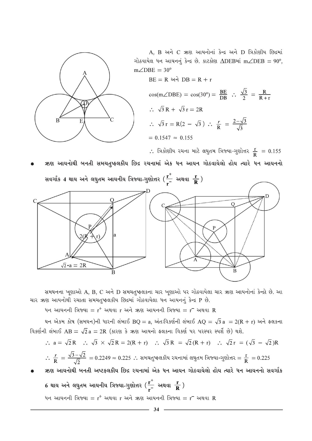 GSEB HSC Chemistry Question Paper (Gujarati Medium)- Chapter 2 - Page 22