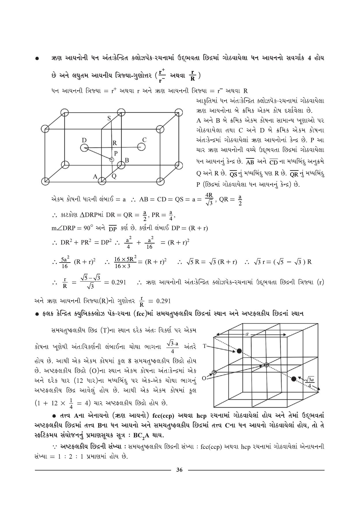 GSEB HSC Chemistry Question Paper (Gujarati Medium)- Chapter 2 - Page 24