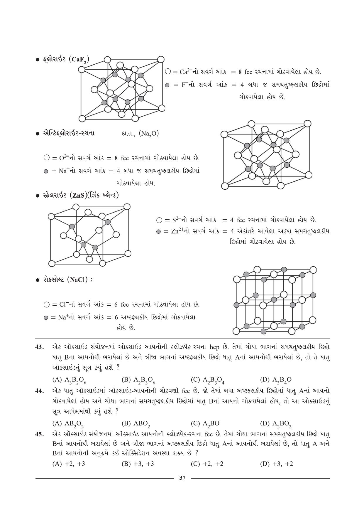 GSEB HSC Chemistry Question Paper (Gujarati Medium)- Chapter 2 - Page 25