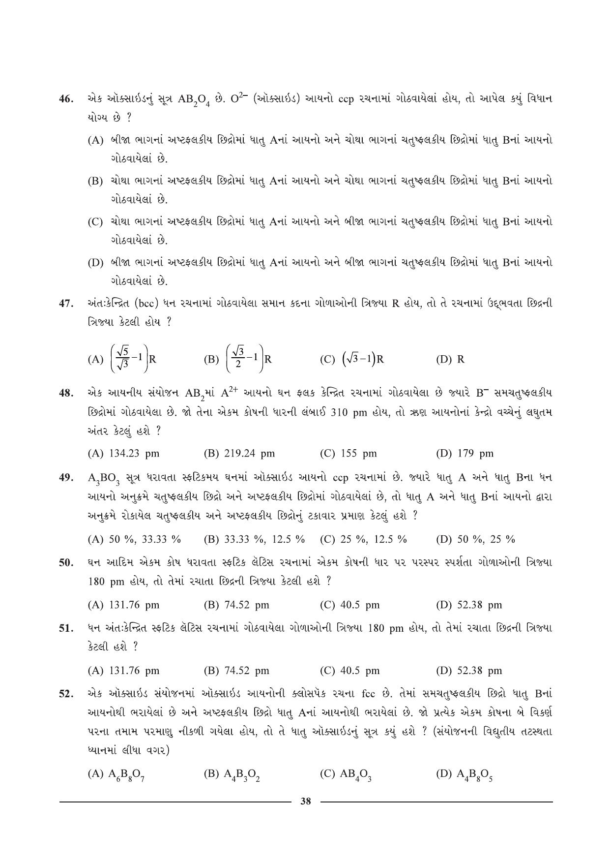 GSEB HSC Chemistry Question Paper (Gujarati Medium)- Chapter 2 - Page 26