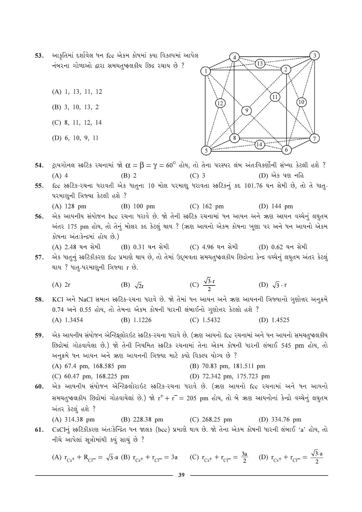 GSEB HSC Chemistry Question Paper (Gujarati Medium)- Chapter 2 - Page 27