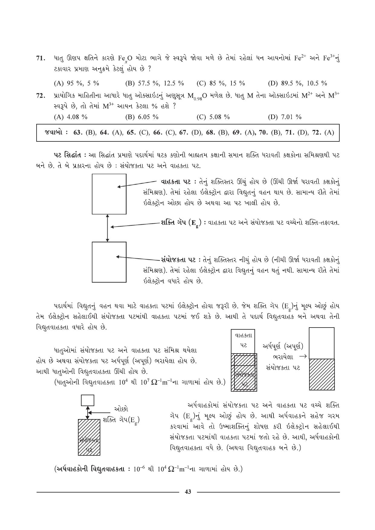 GSEB HSC Chemistry Question Paper (Gujarati Medium)- Chapter 2 - Page 31