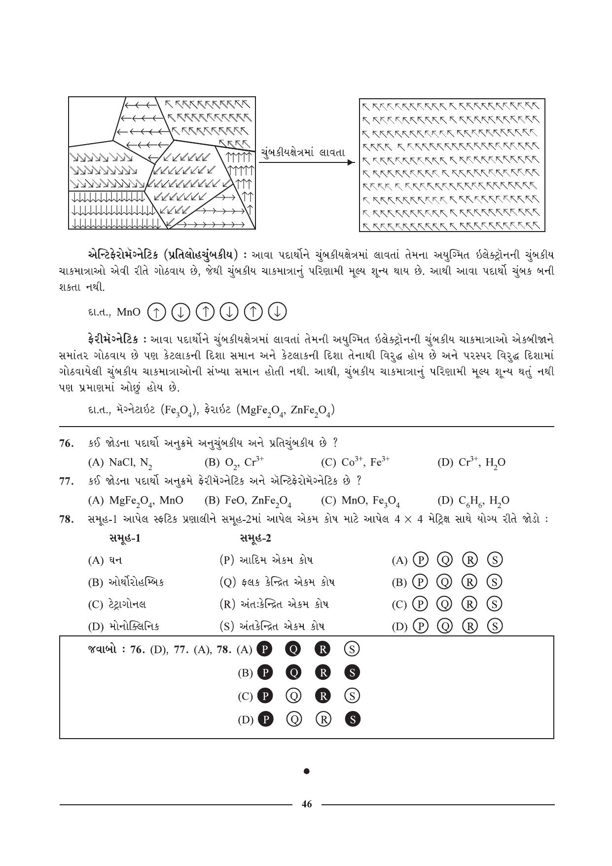 GSEB HSC Chemistry Question Paper (Gujarati Medium)- Chapter 2 - Page 34