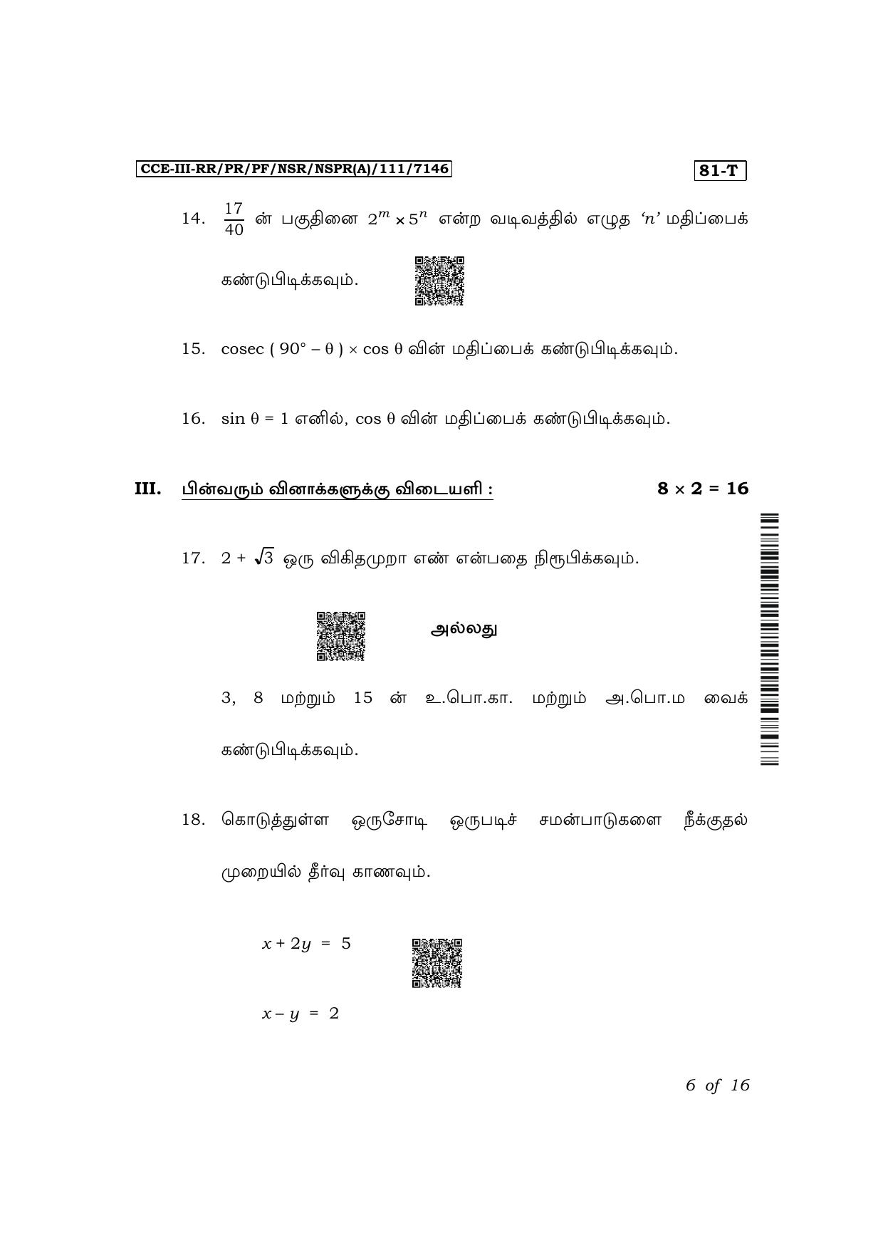 Karnataka SSLC Mathematics (Tamil Medium) Exam 3 Question Paper 2024 (A Version) - Page 6