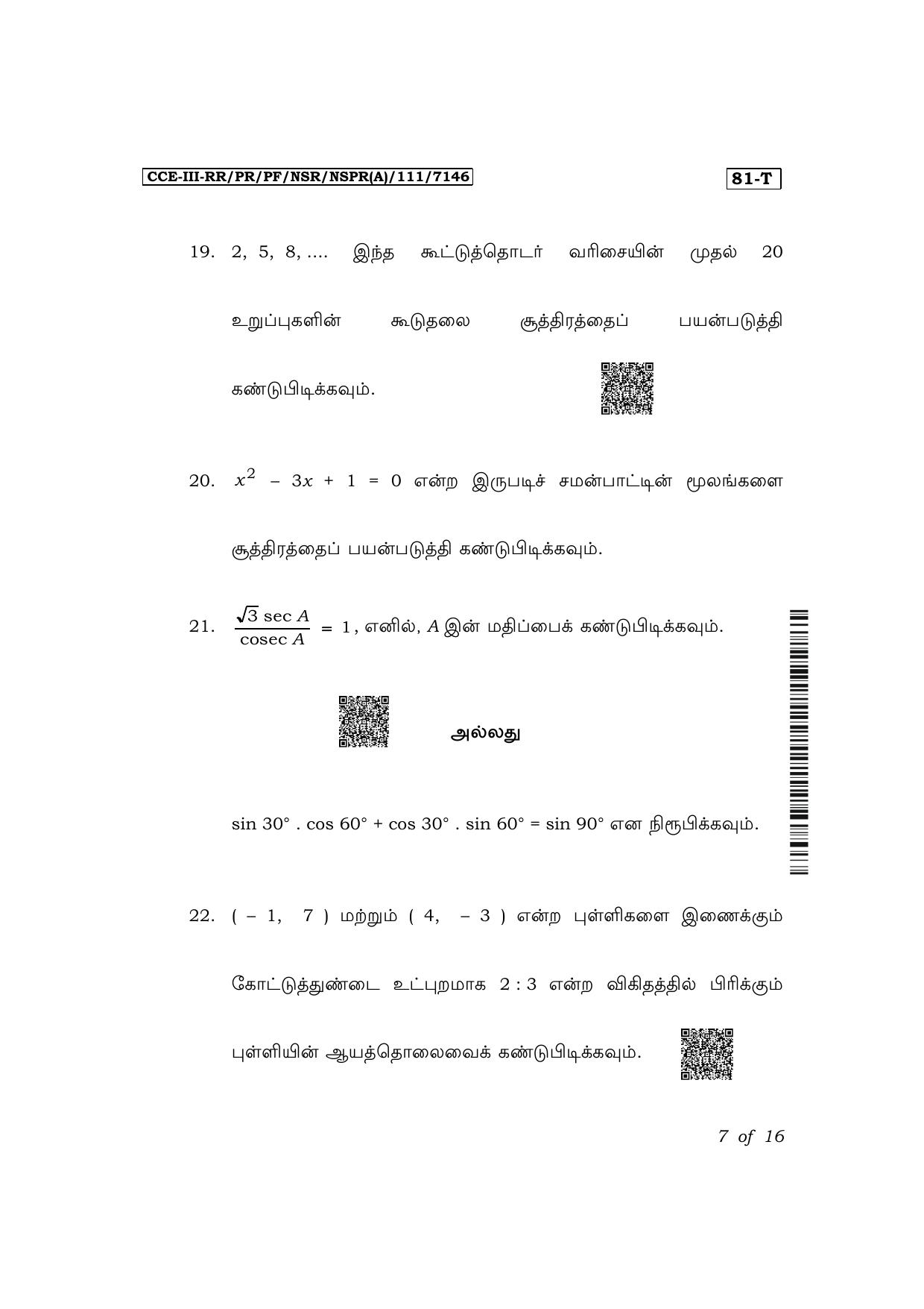 Karnataka SSLC Mathematics (Tamil Medium) Exam 3 Question Paper 2024 (A Version) - Page 7