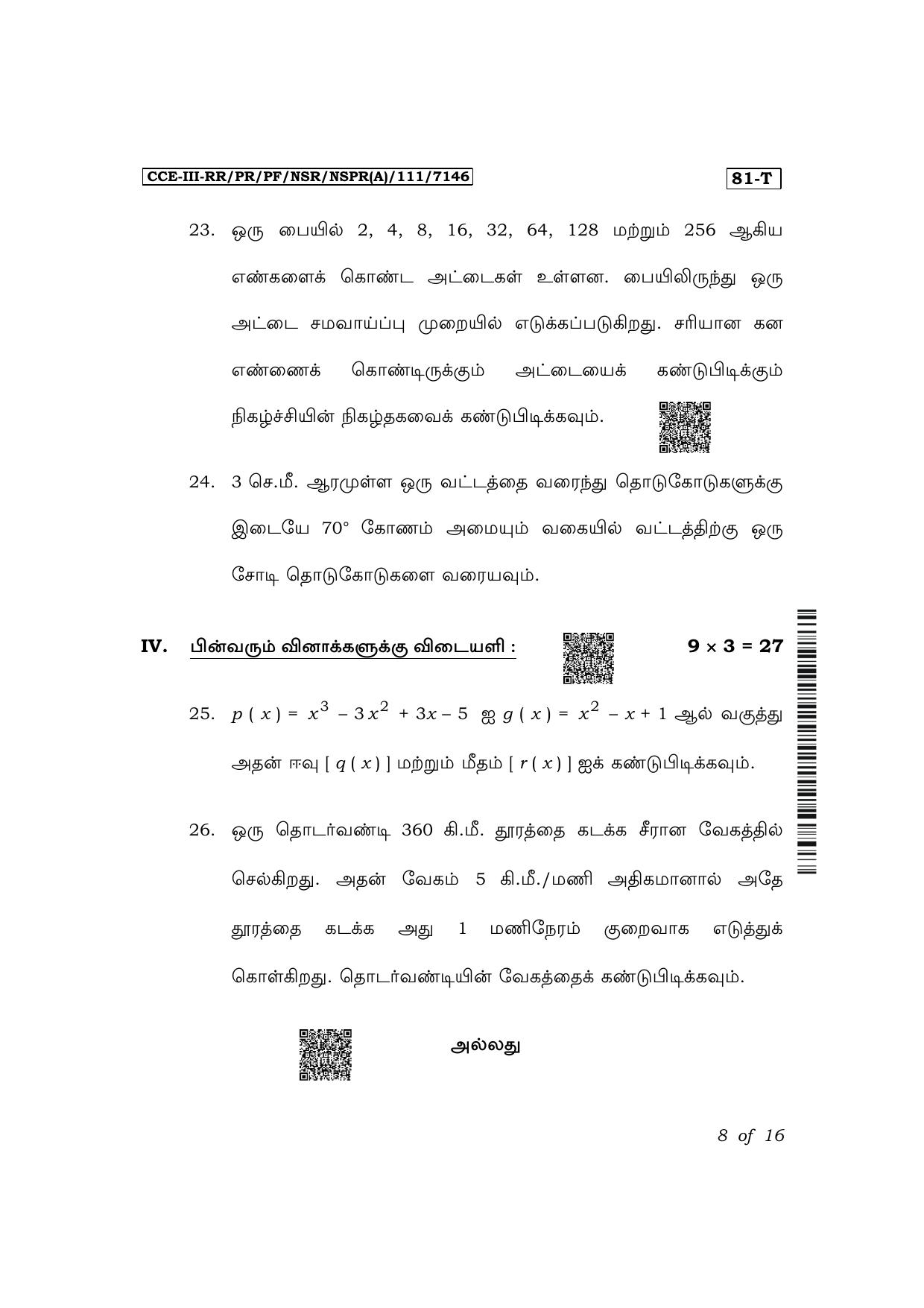 Karnataka SSLC Mathematics (Tamil Medium) Exam 3 Question Paper 2024 (A Version) - Page 8