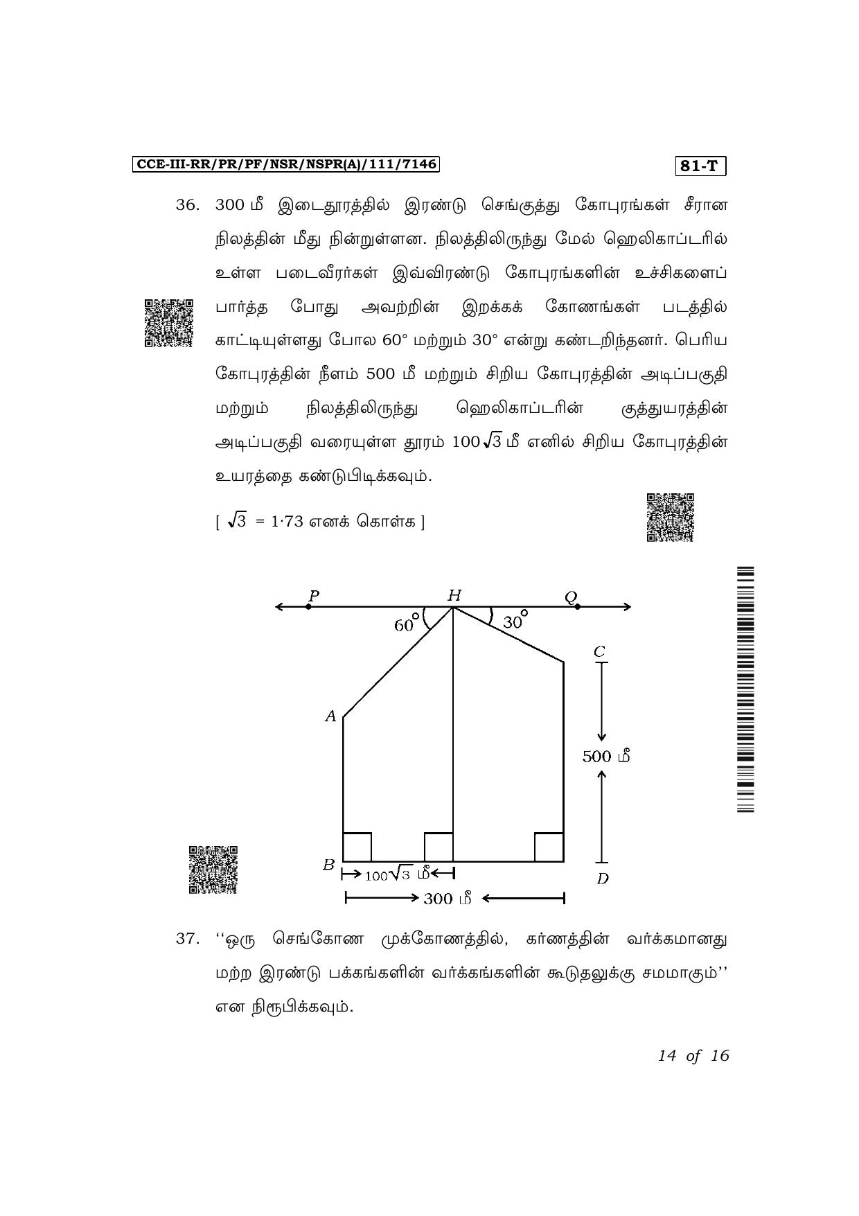 Karnataka SSLC Mathematics (Tamil Medium) Exam 3 Question Paper 2024 (A Version) - Page 14