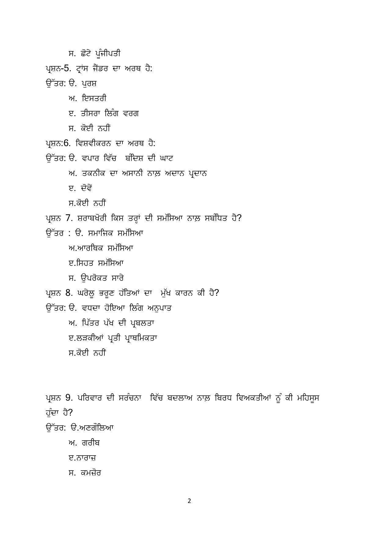 PSEB Class 12th Sociology (DA Students) Model Paper 2024 - Page 2