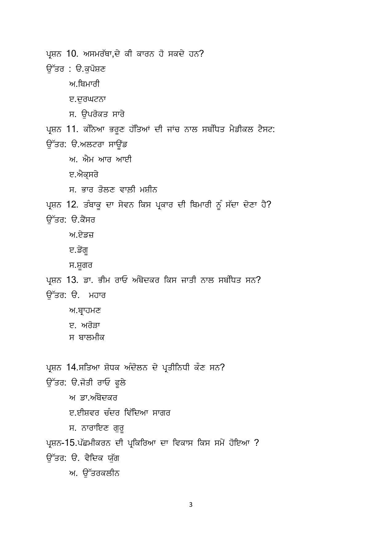 PSEB Class 12th Sociology (DA Students) Model Paper 2024 - Page 3
