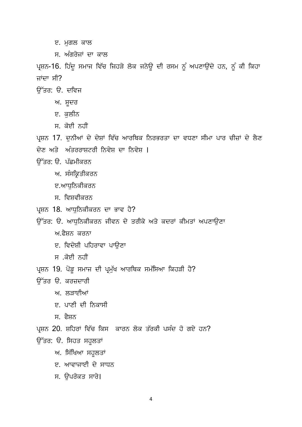 PSEB Class 12th Sociology (DA Students) Model Paper 2024 - Page 4