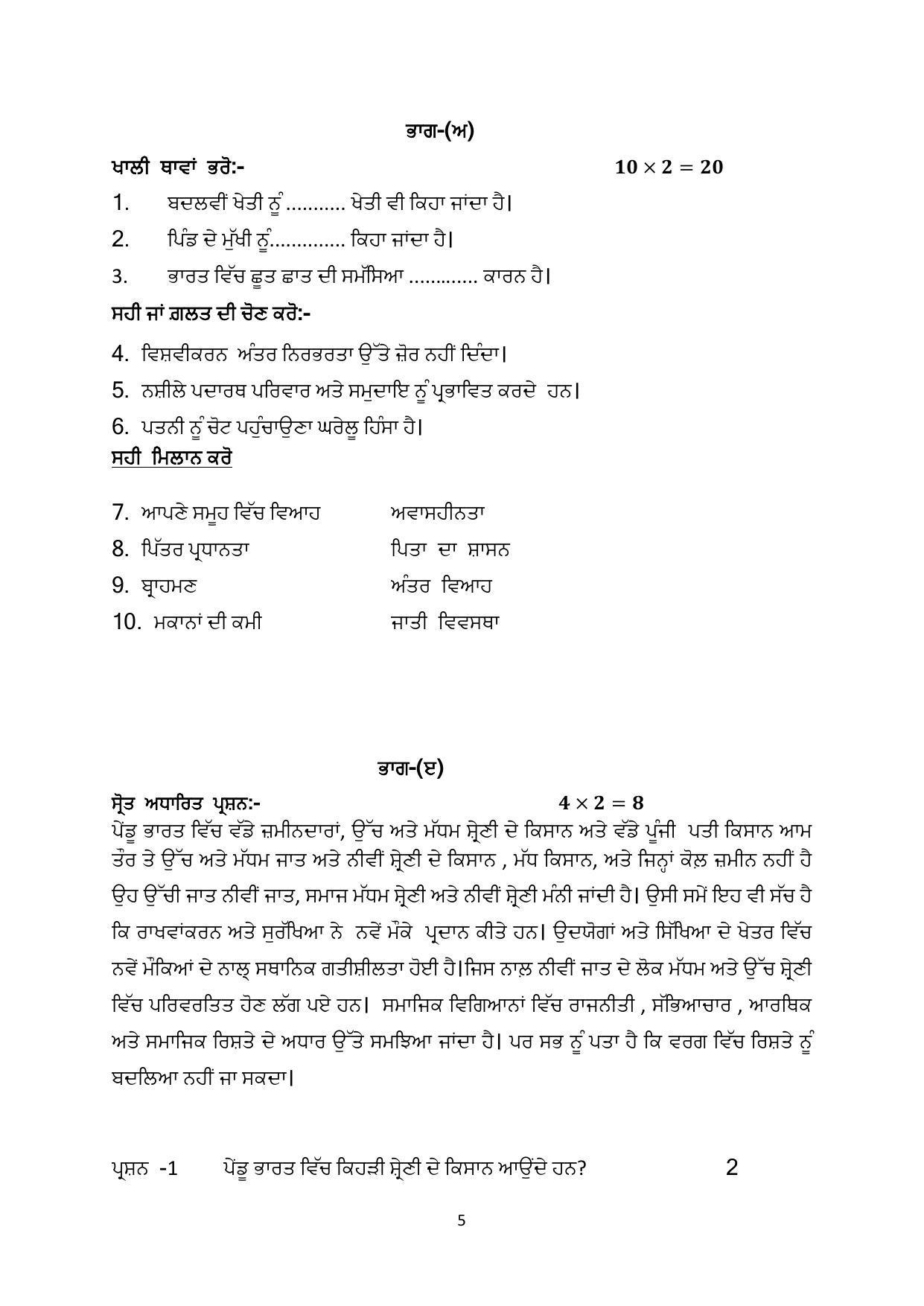 PSEB Class 12th Sociology (DA Students) Model Paper 2024 - Page 5
