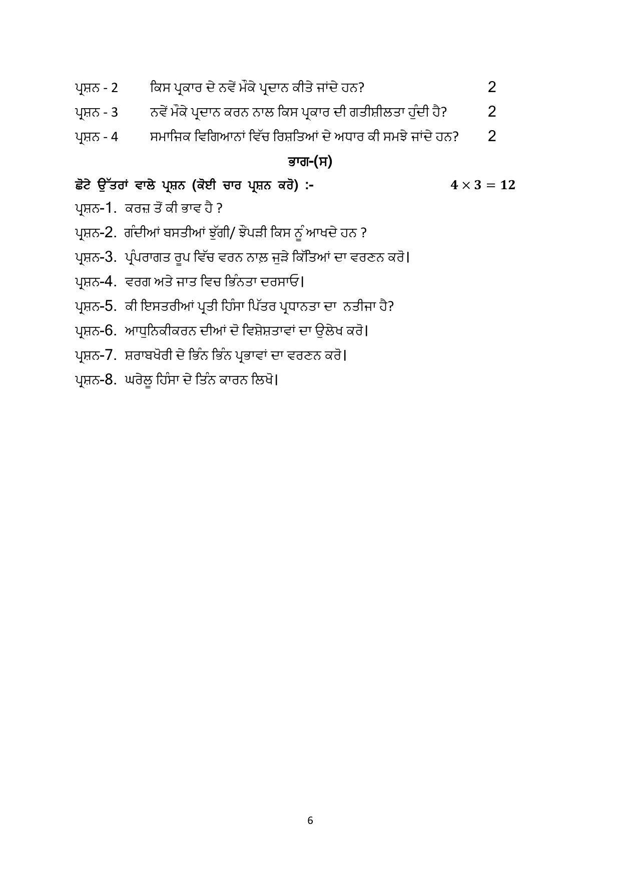 PSEB Class 12th Sociology (DA Students) Model Paper 2024 - Page 6