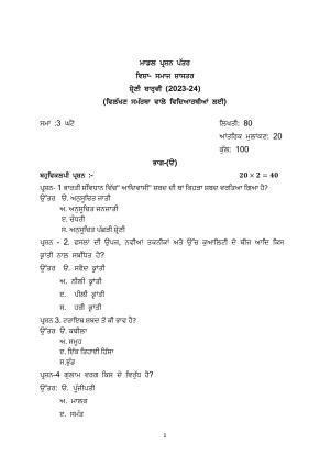 PSEB Class 12th Sociology (DA Students) Model Paper 2024