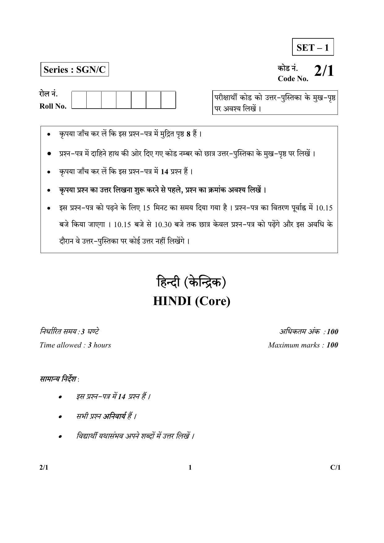 CBSE Class 12 2-1 (Hindi Core) 2018 Compartment Question Paper - Page 1