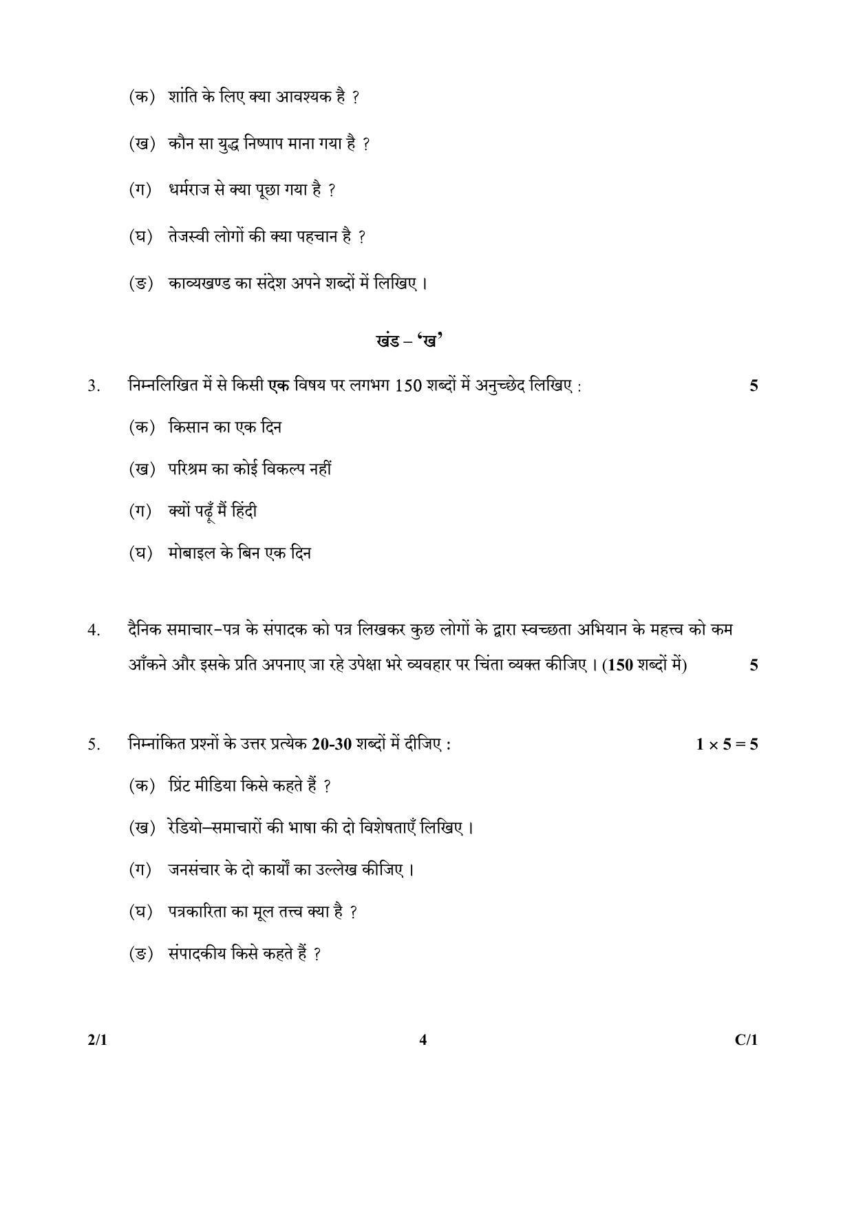 CBSE Class 12 2-1 (Hindi Core) 2018 Compartment Question Paper - Page 4