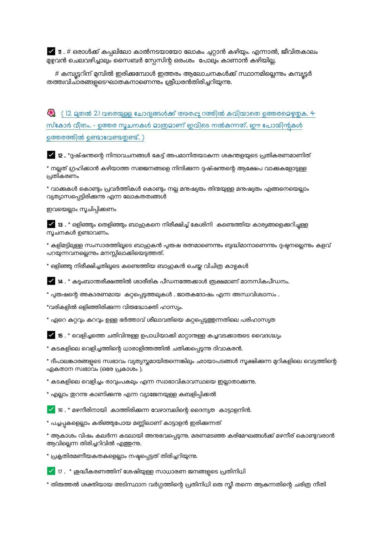 Kerala Plus Two 2021 Malayalam Answer Key - Page 2