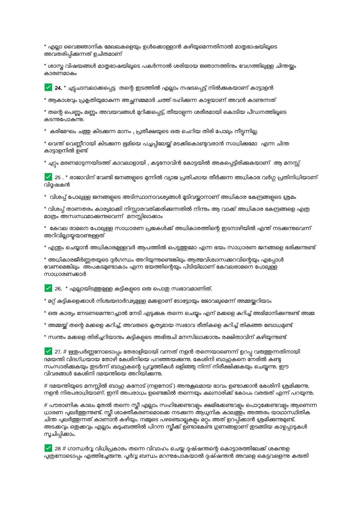 Kerala Plus Two 2021 Malayalam Answer Key - Page 4