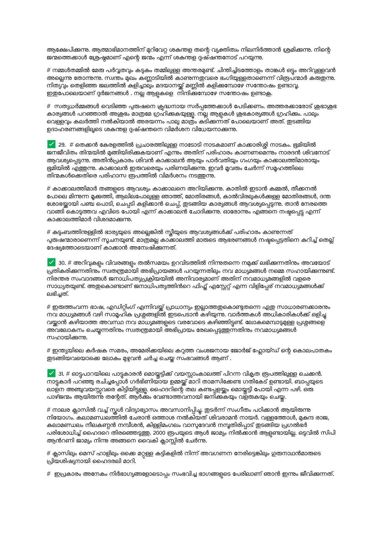 Kerala Plus Two 2021 Malayalam Answer Key - Page 5