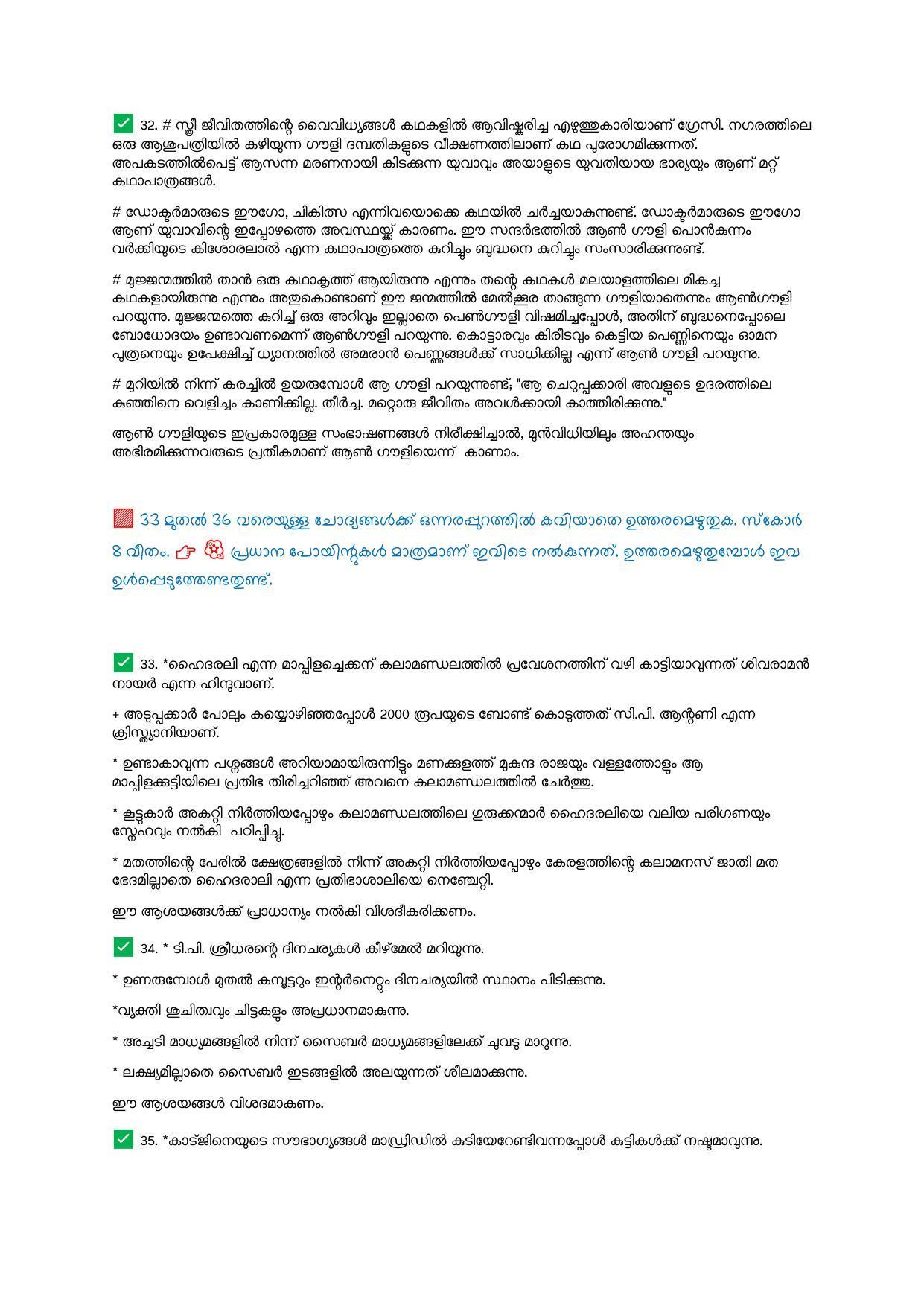 Kerala Plus Two 2021 Malayalam Answer Key - Page 6