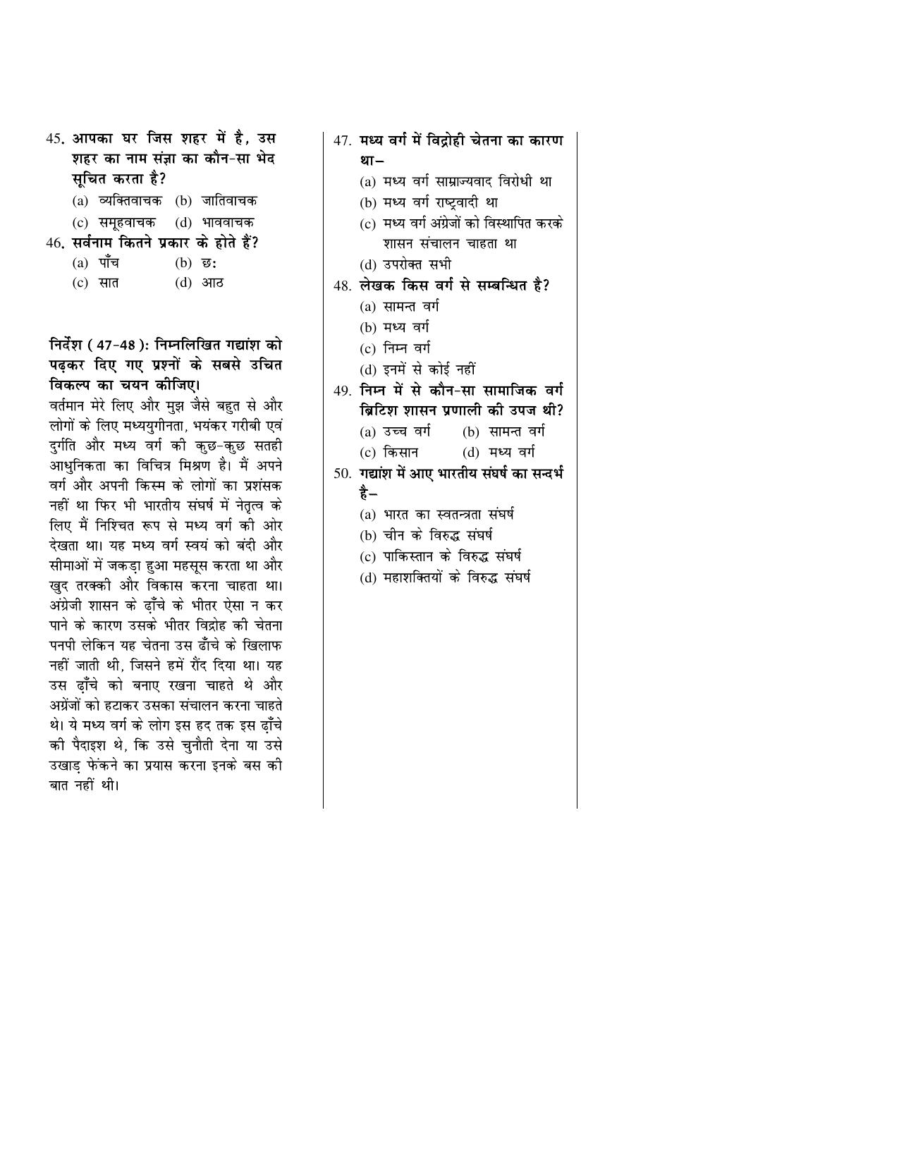 CUET Hindi Sample Paper 6 - Page 3