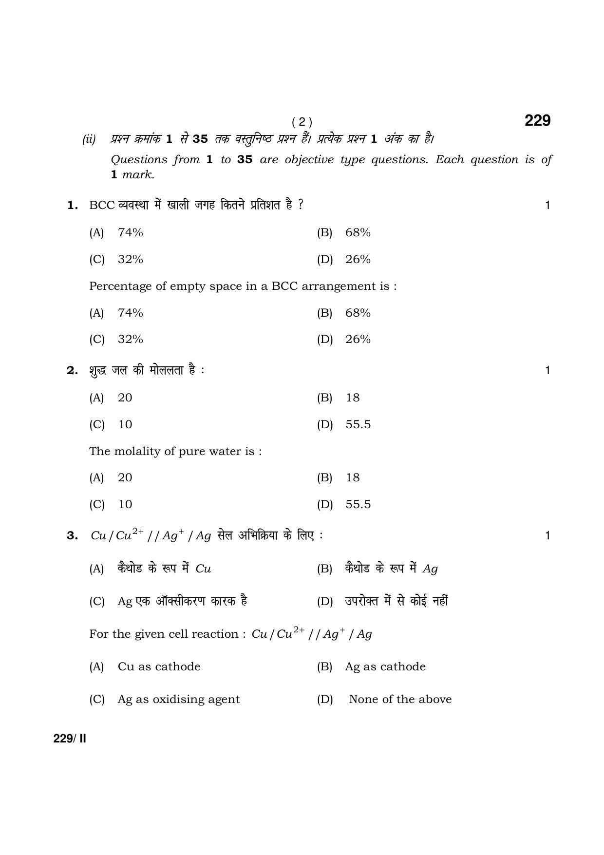 Haryana Board HBSE Class 12 Chemistry Part-II 2021 Question Paper - Page 2