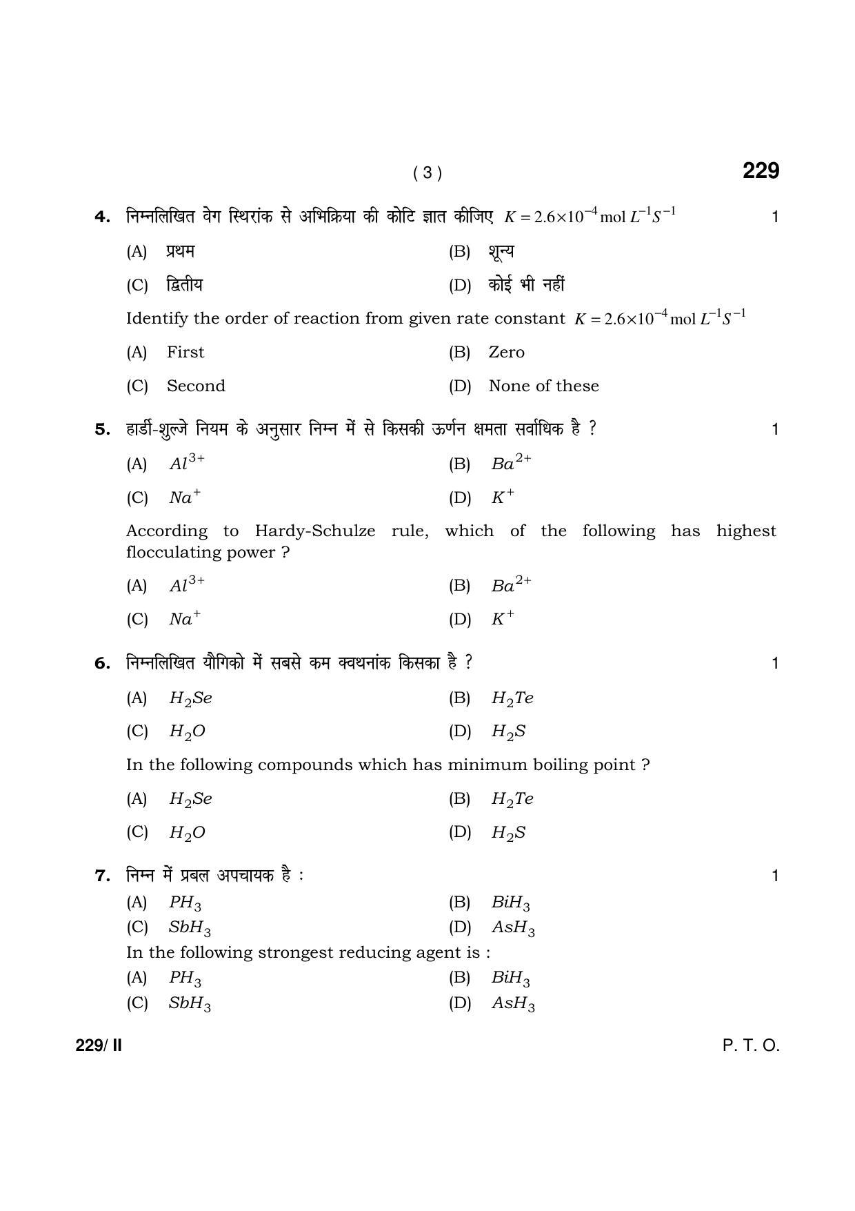 Haryana Board HBSE Class 12 Chemistry Part-II 2021 Question Paper - Page 3